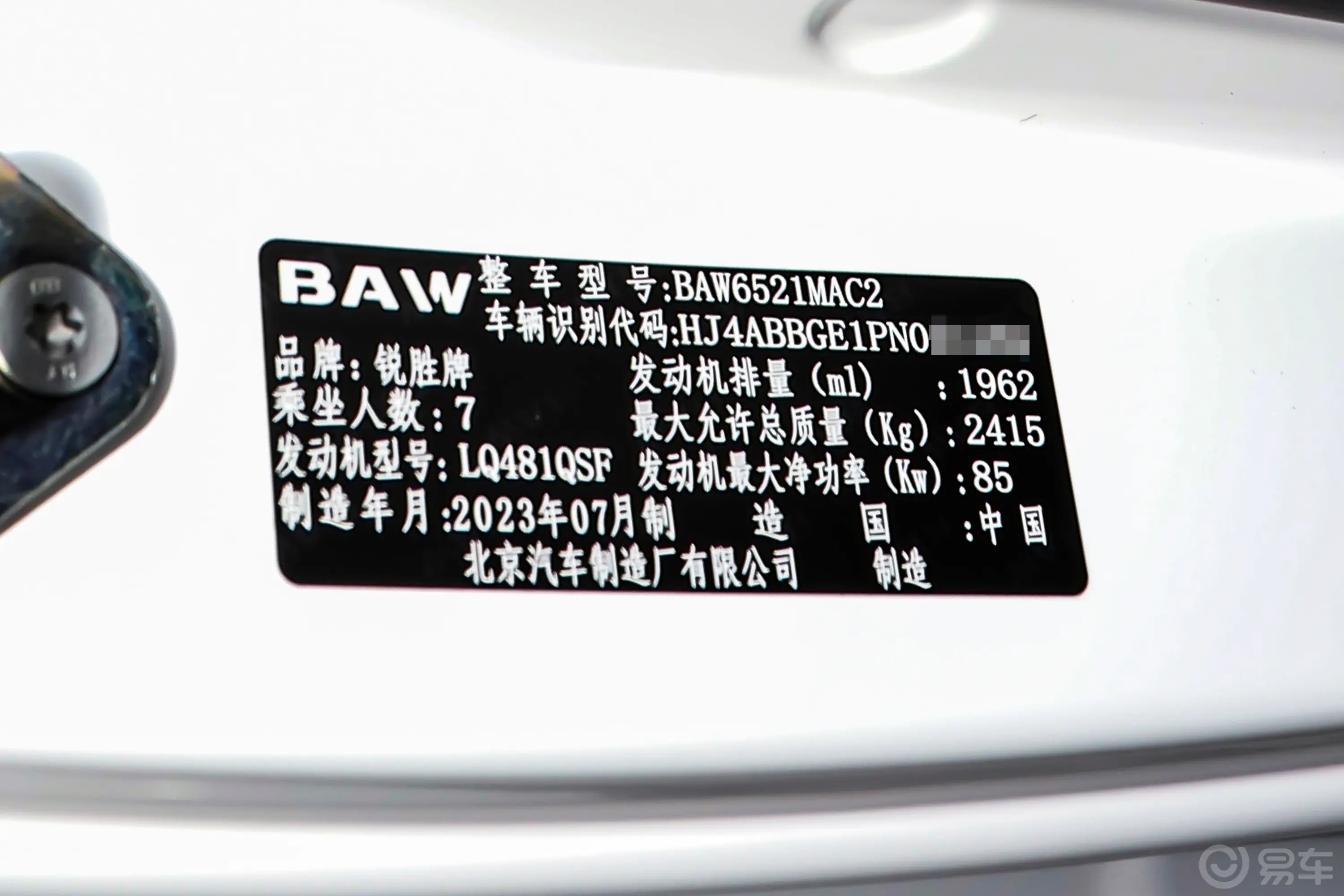 锐胜王牌M72.0L 手动长轴创享版 7座 CNG车辆信息铭牌