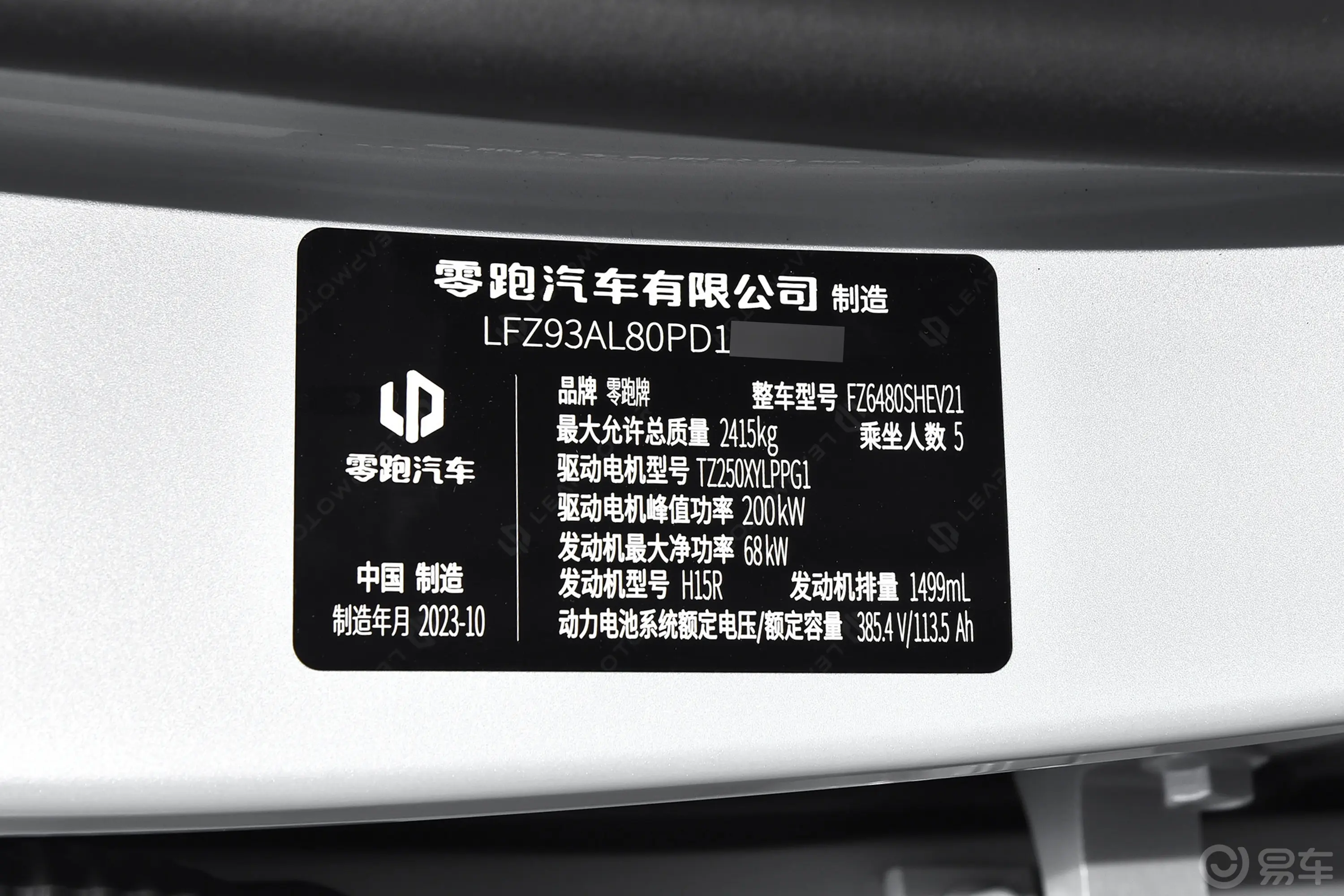 零跑C11 增程版300km 300智享版车辆信息铭牌