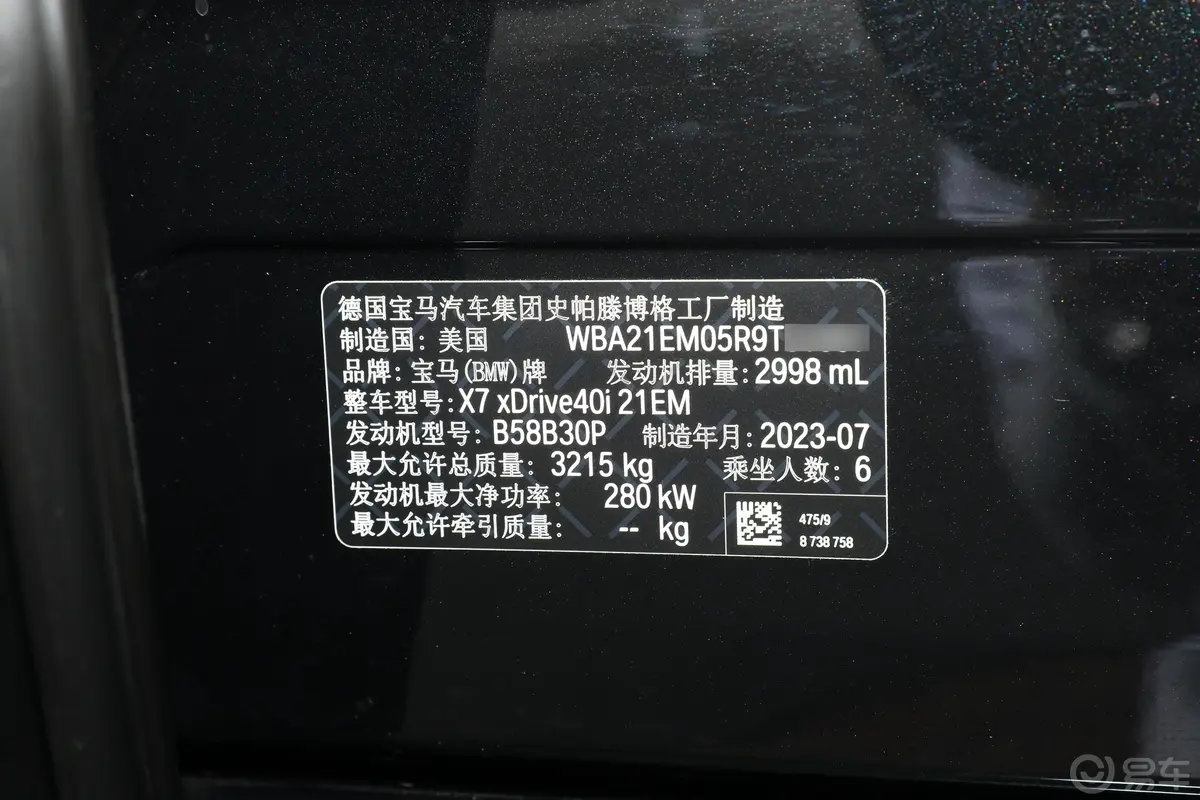 宝马X7改款 xDirve40i 尊享型M运动套装车辆信息铭牌