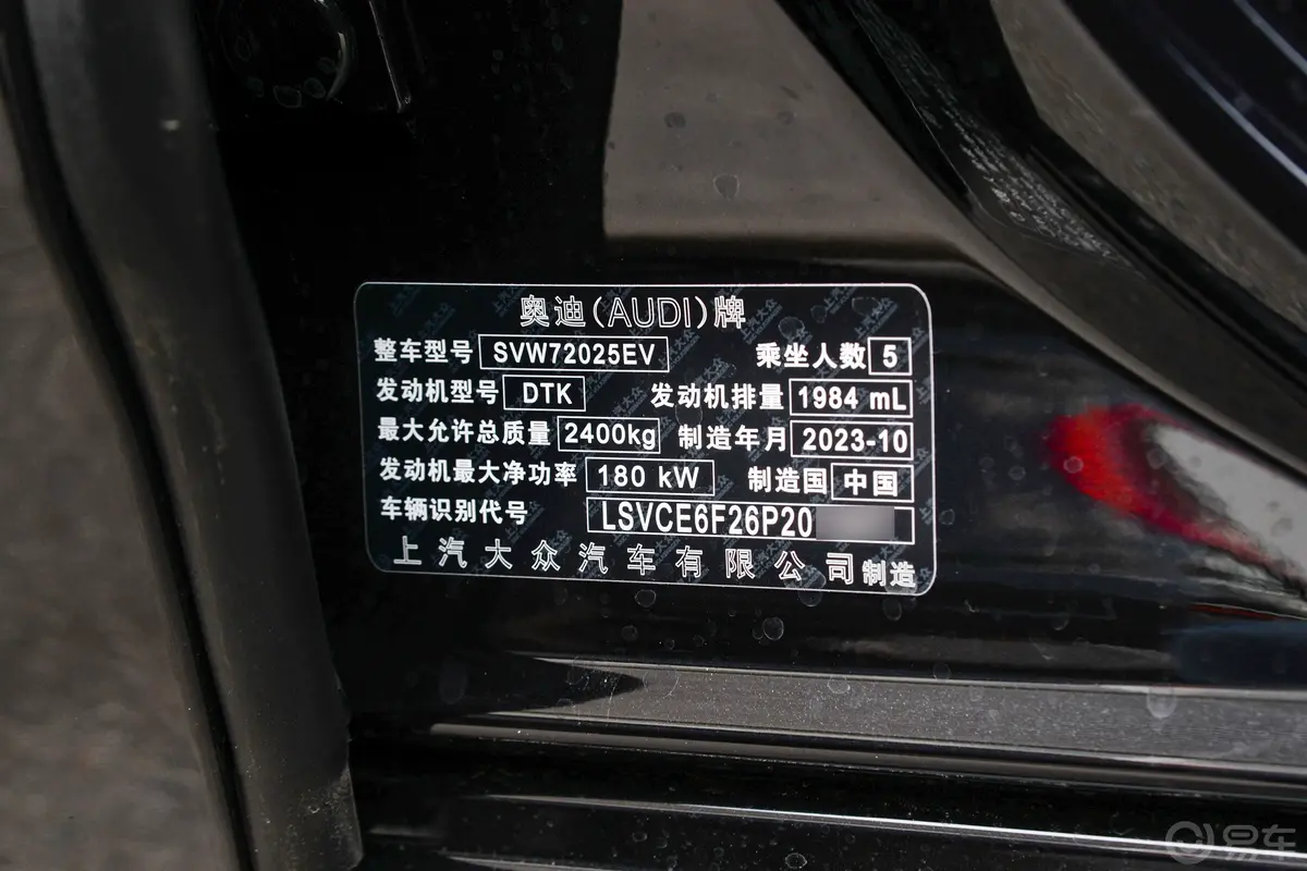 奥迪A7L45 TFSI quattro S-line 黑武士版车辆信息铭牌