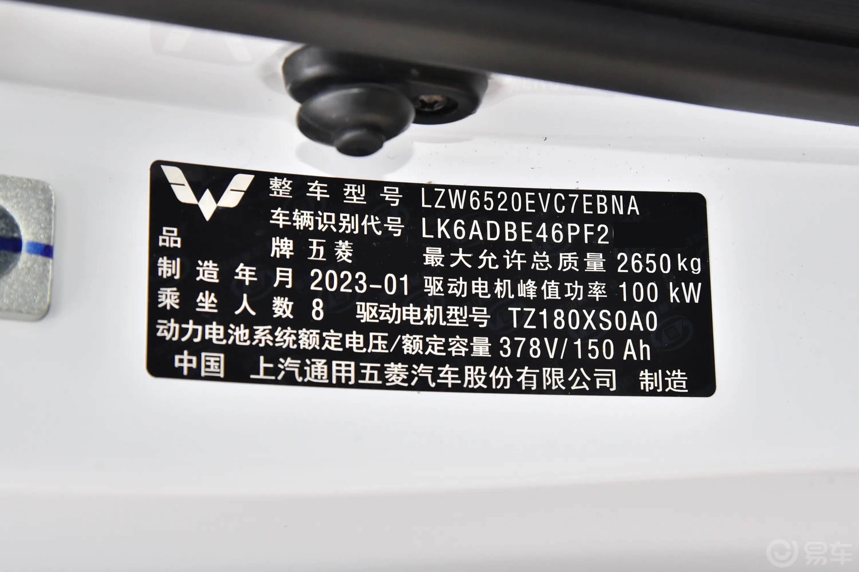 五菱征程EV360km 营运客车(普通级) 8座车辆信息铭牌