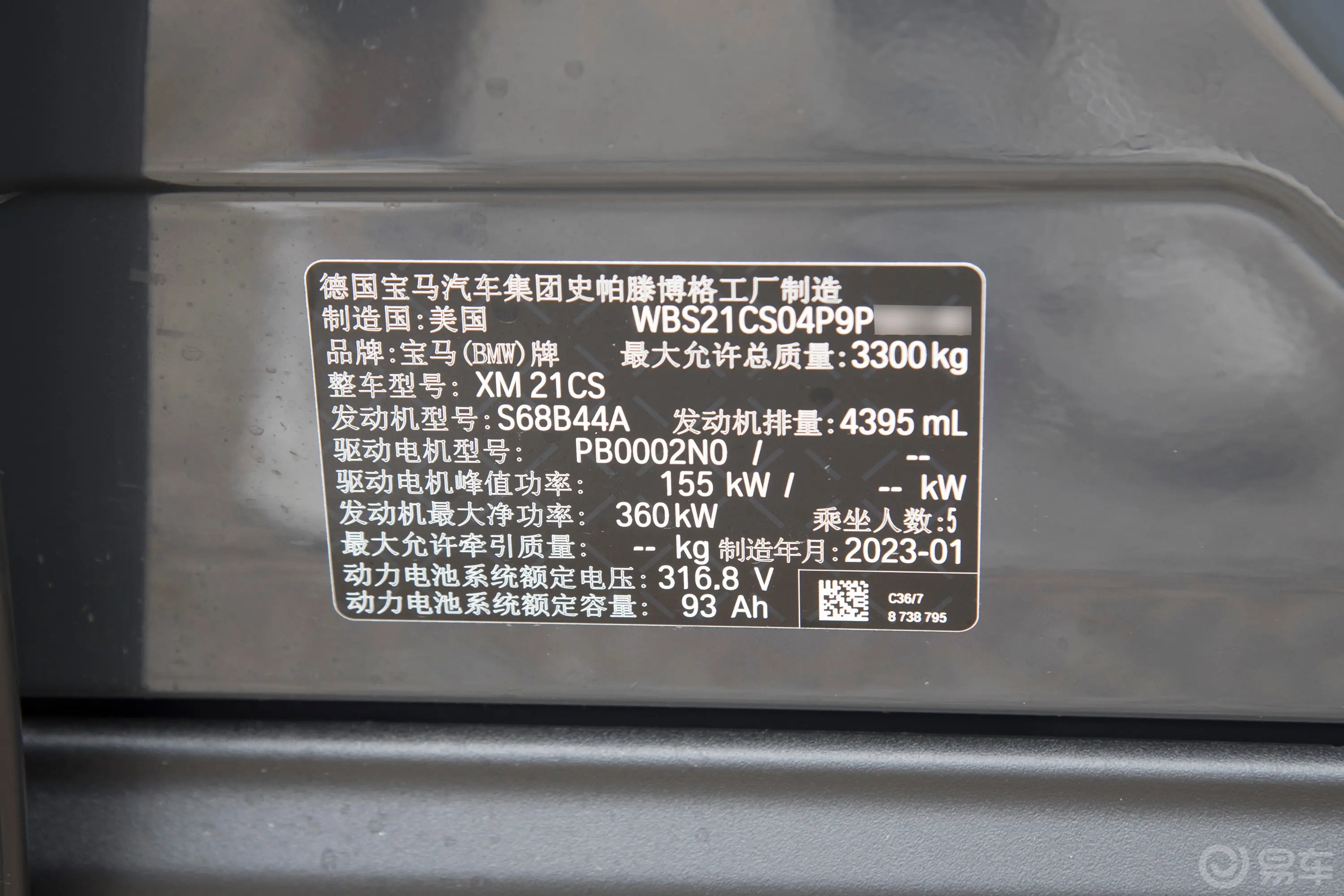 宝马XM4.4T 78km 标准版车辆信息铭牌