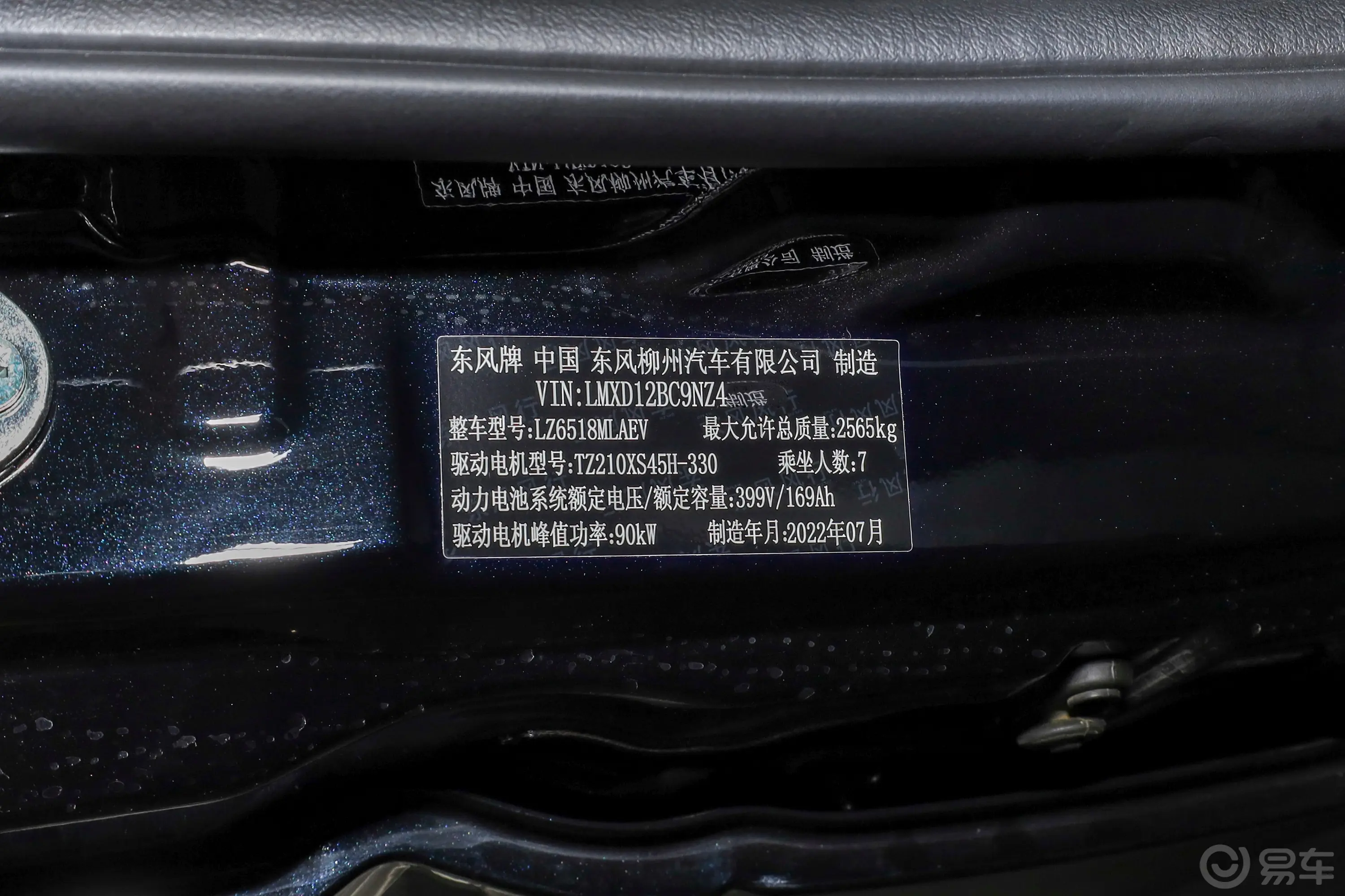 菱智M5 EV客运版 401km 豪华型 7座车辆信息铭牌