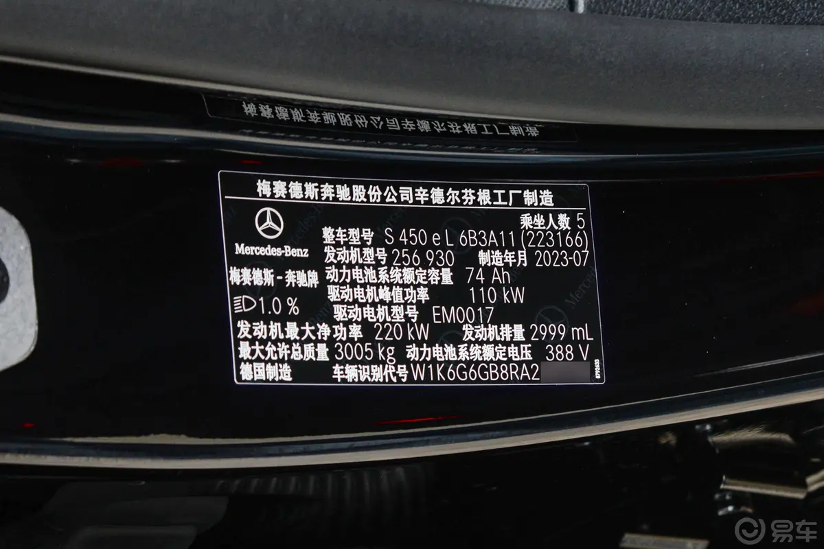奔驰S级 插电混动改款 S 450 e L车辆信息铭牌