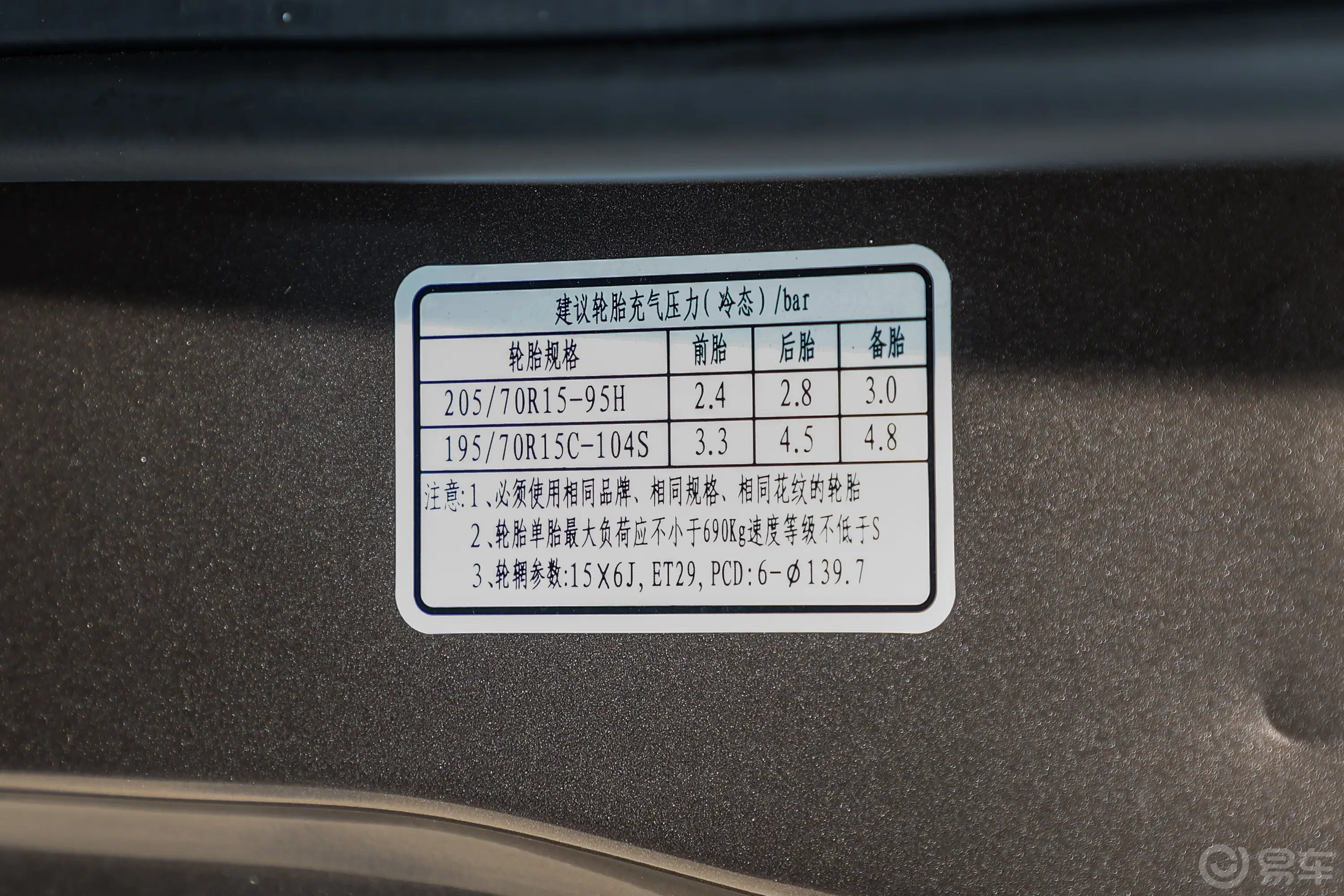 风景G5商运版  2.0L 明窗10座 汽油胎压信息铭牌