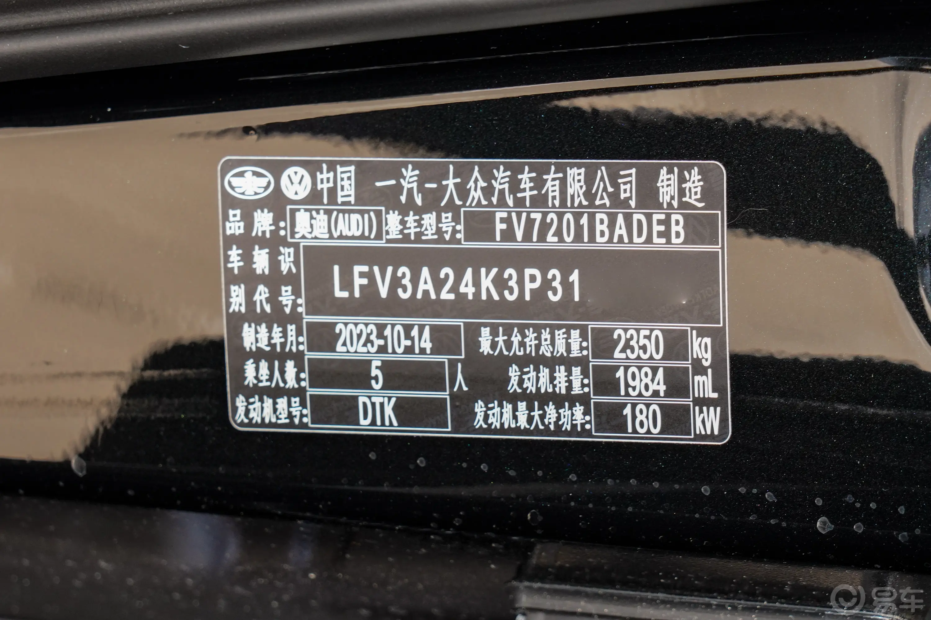 奥迪A6L45 TFSI 臻选致雅型车辆信息铭牌