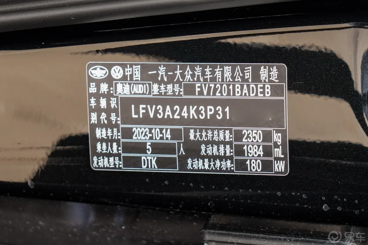 奥迪A6L45 TFSI 臻选致雅型车辆信息铭牌