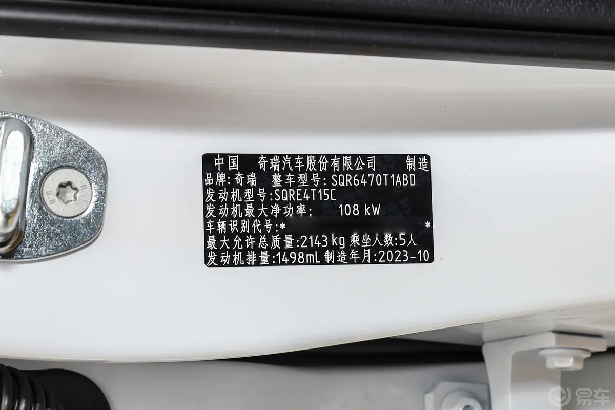 瑞虎8荣耀版 230TCI 手动进阶版 5座车辆信息铭牌