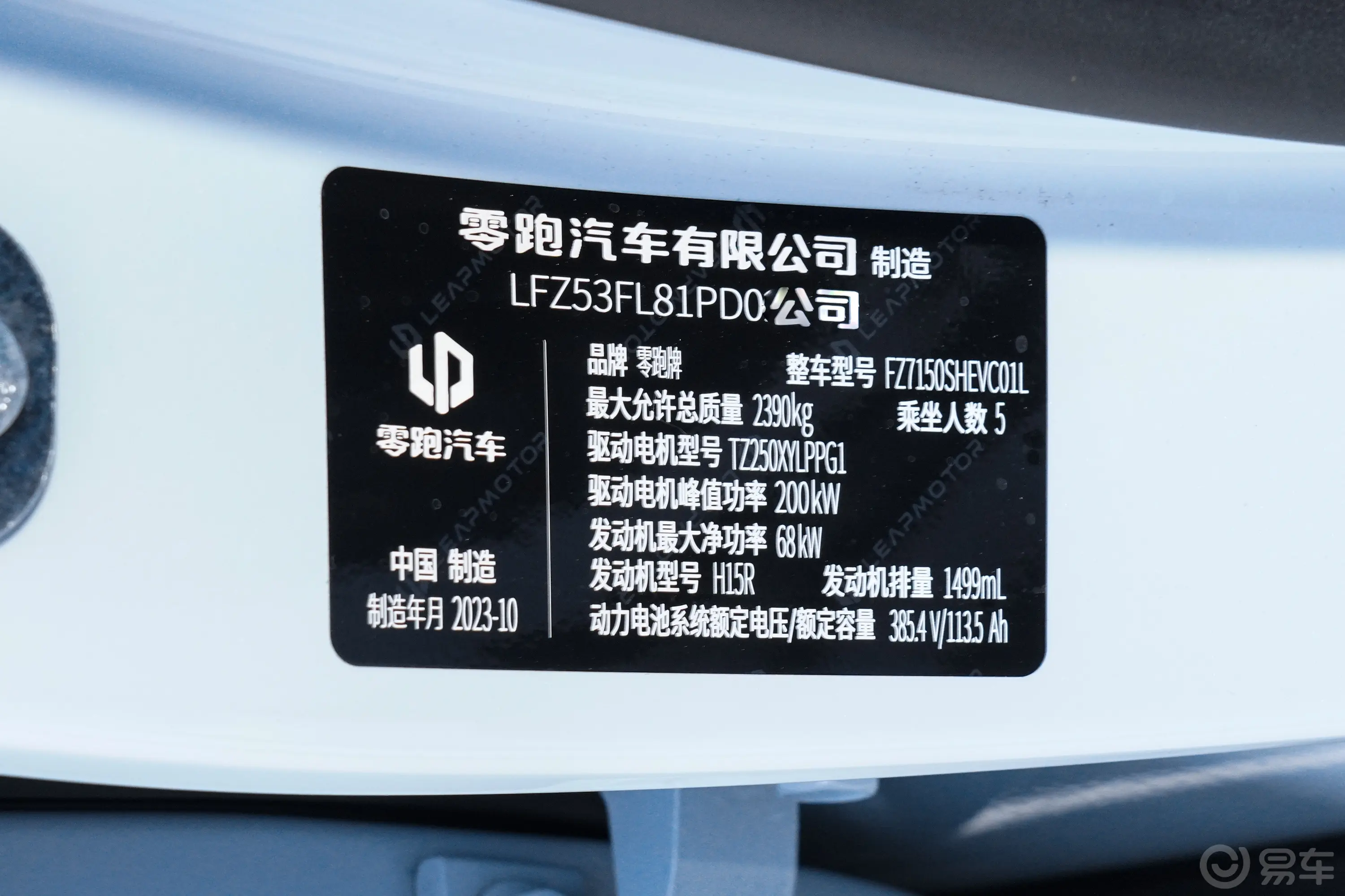 零跑C01增程版 1.5L 316km 舒享版车辆信息铭牌