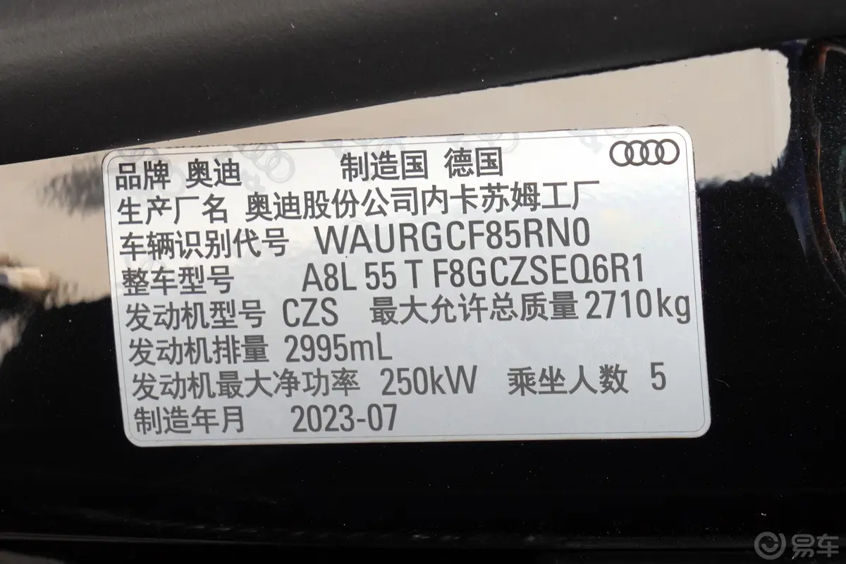 奥迪A8A8L 55 TFSI quattro 旗舰型车辆信息铭牌
