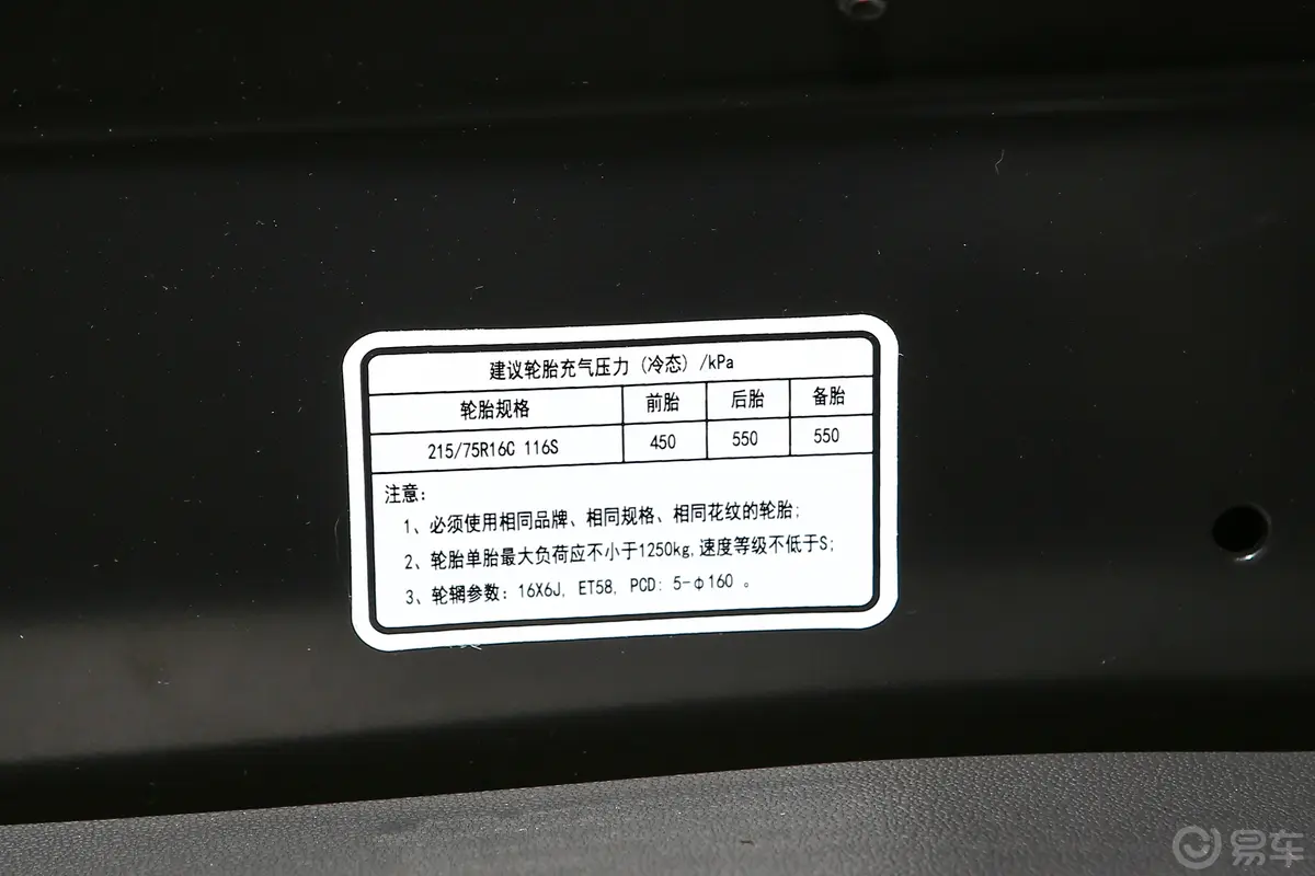 图雅诺智蓝厢式运输车 350km 加长轴中顶 3座胎压信息铭牌