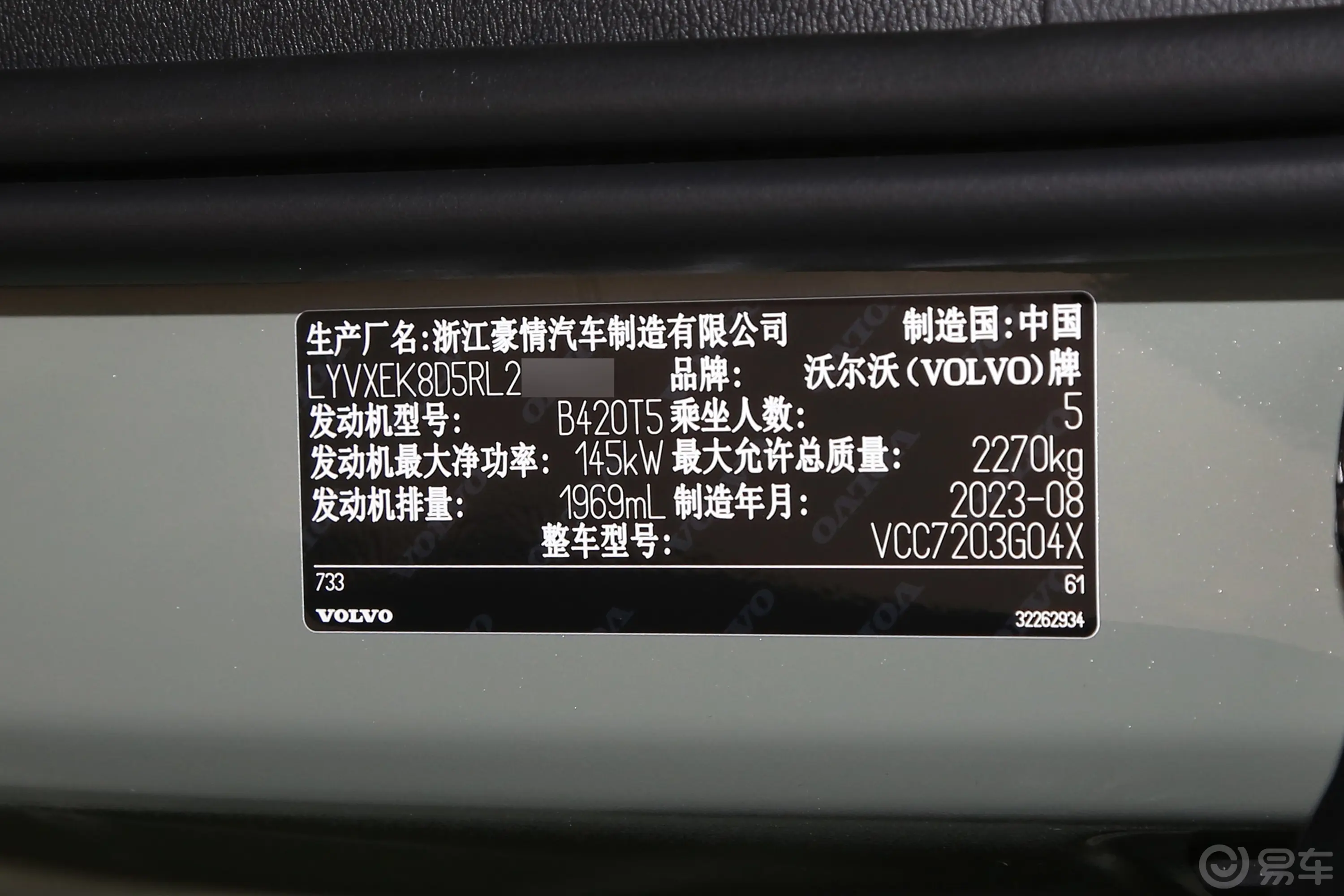 沃尔沃XC40B4 四驱智远运动版车辆信息铭牌