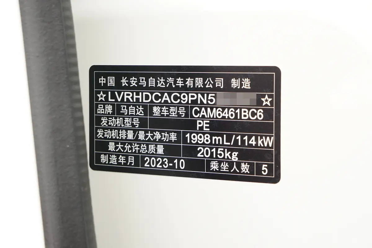 马自达CX-52.0L 两驱舒适型车辆信息铭牌