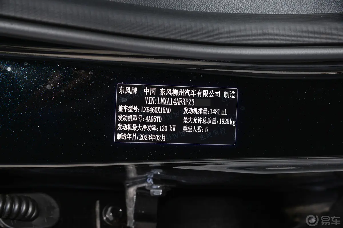 风行T5 EVO1.5T 尊享版车辆信息铭牌