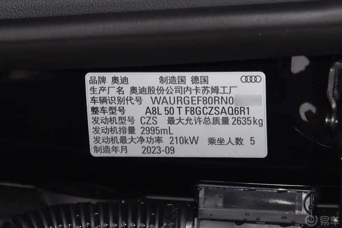 奥迪A8A8L 50 TFSI quattro 臻选型车辆信息铭牌