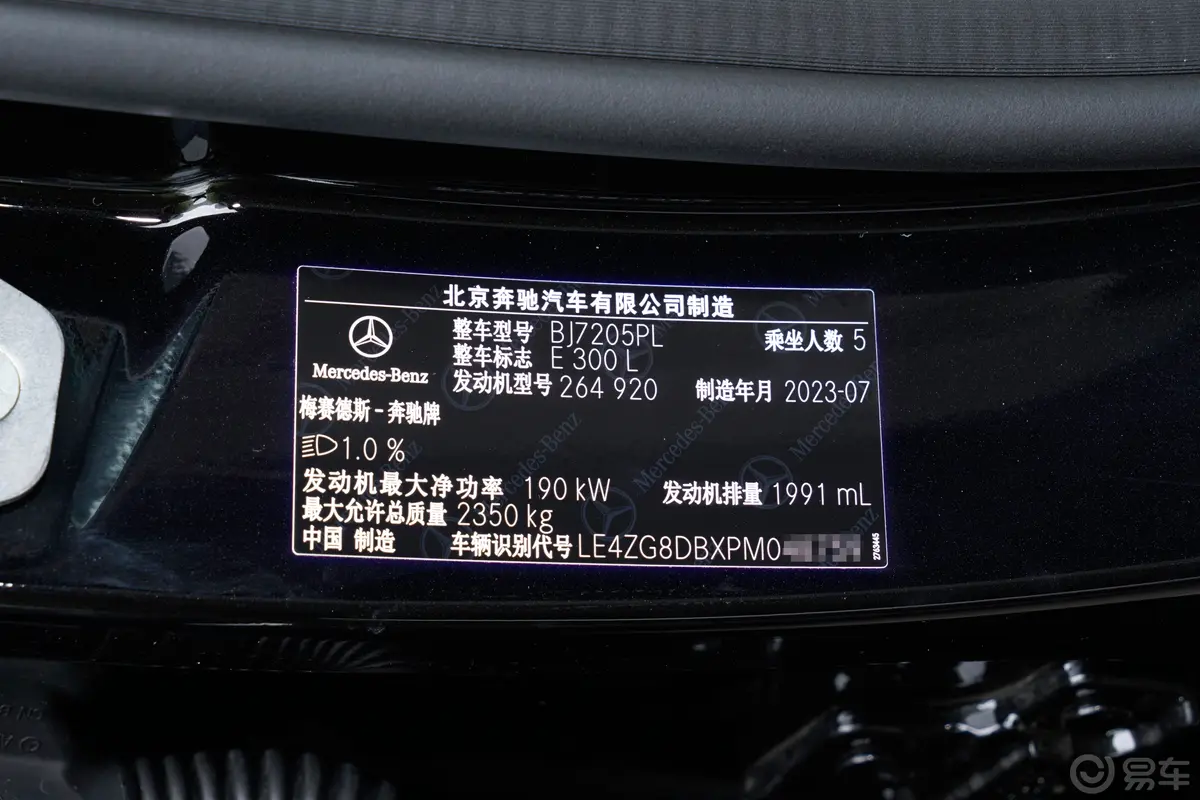 奔驰E级改款 E 300 L 运动时尚型车辆信息铭牌