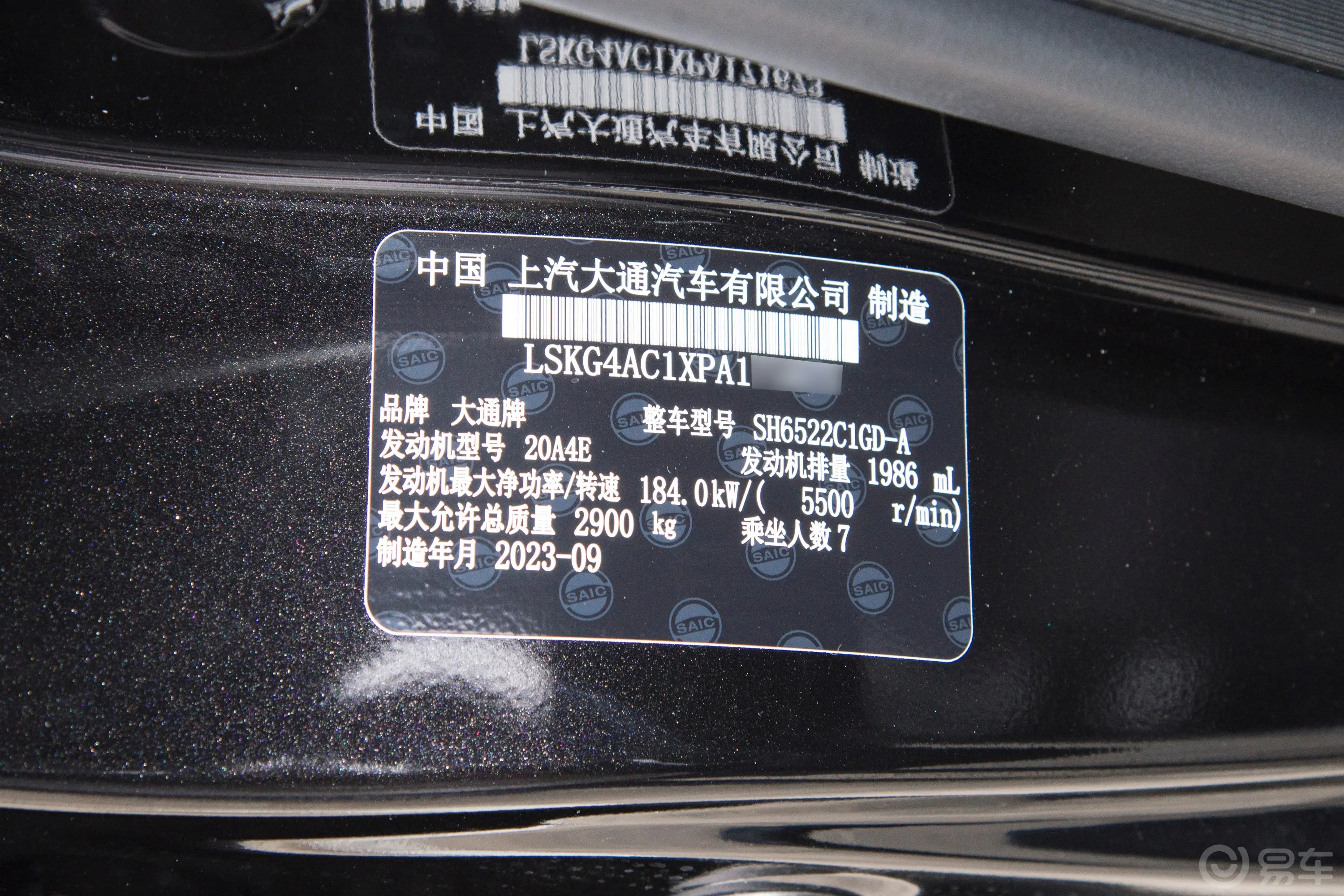 大通G20改款 PLUS 2.0T 自动豪华版 7座 汽油车辆信息铭牌