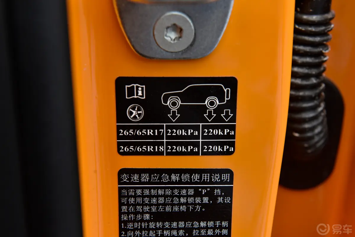 北京BJ40城市猎人版 2.0T 至尊型 汽油胎压信息铭牌