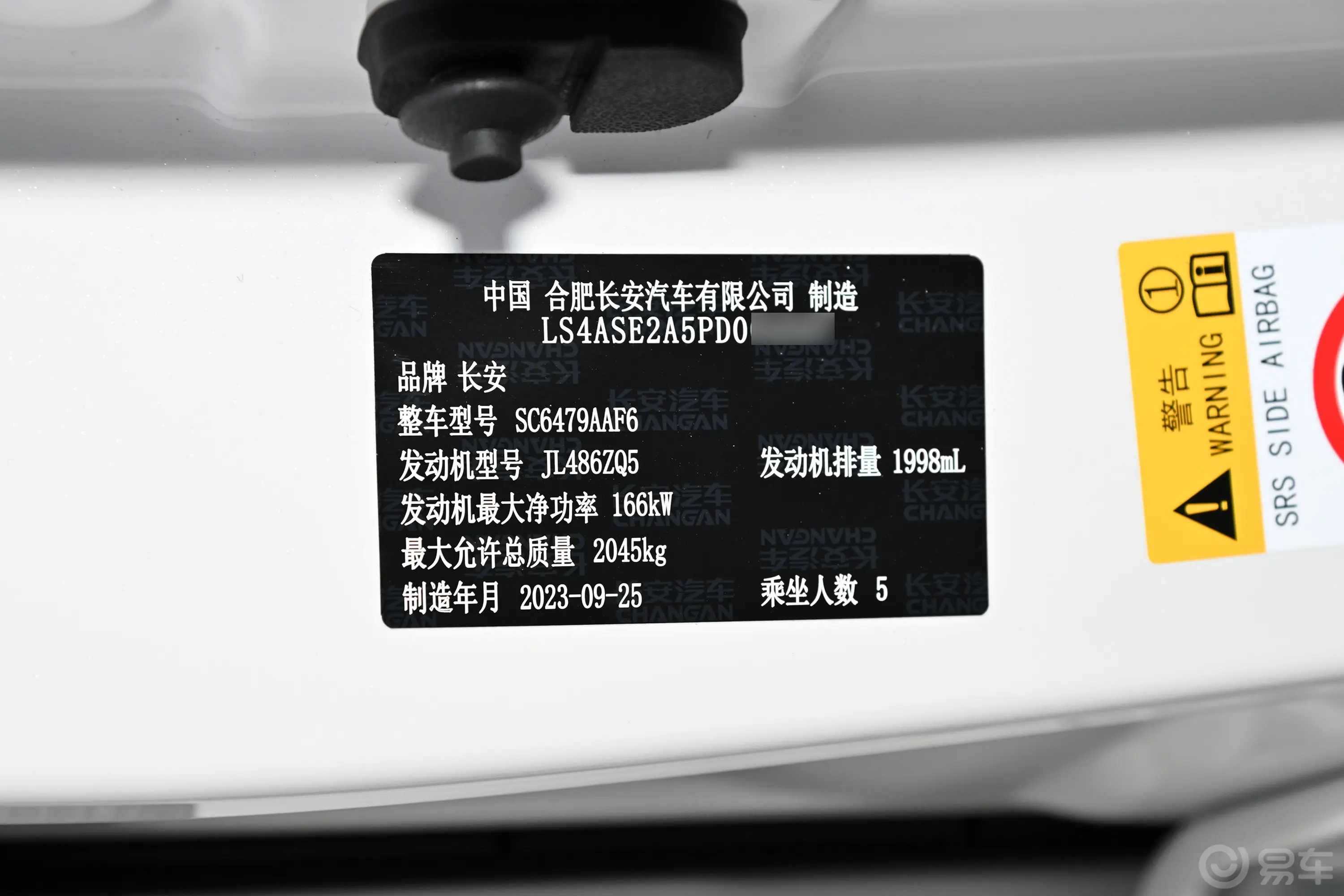 长安CS75PLUS第三代 2.0T 旗舰型车辆信息铭牌