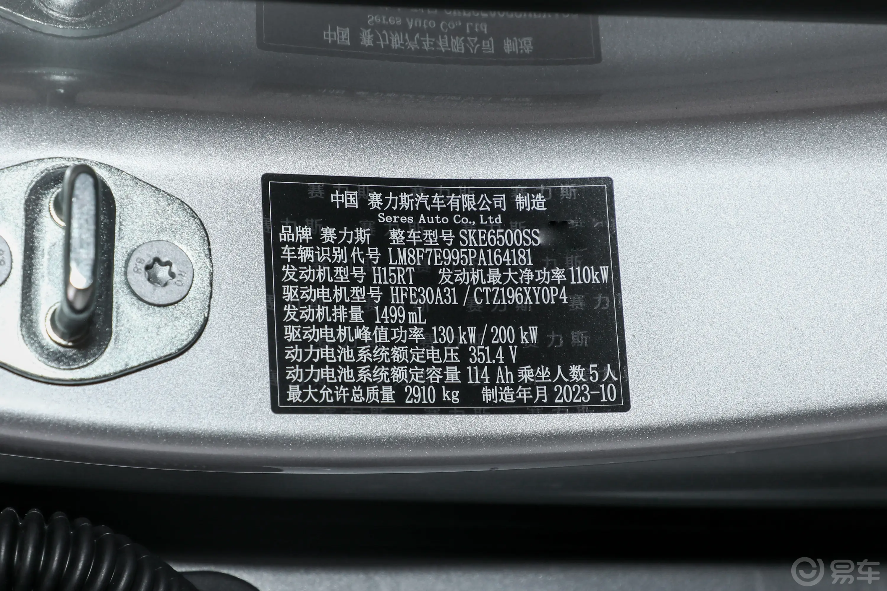 问界M71.5T 210km 四驱MAX智驾版 5座车辆信息铭牌