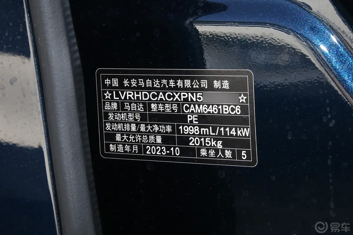 马自达CX-52.0L 两驱智尚Pro车辆信息铭牌