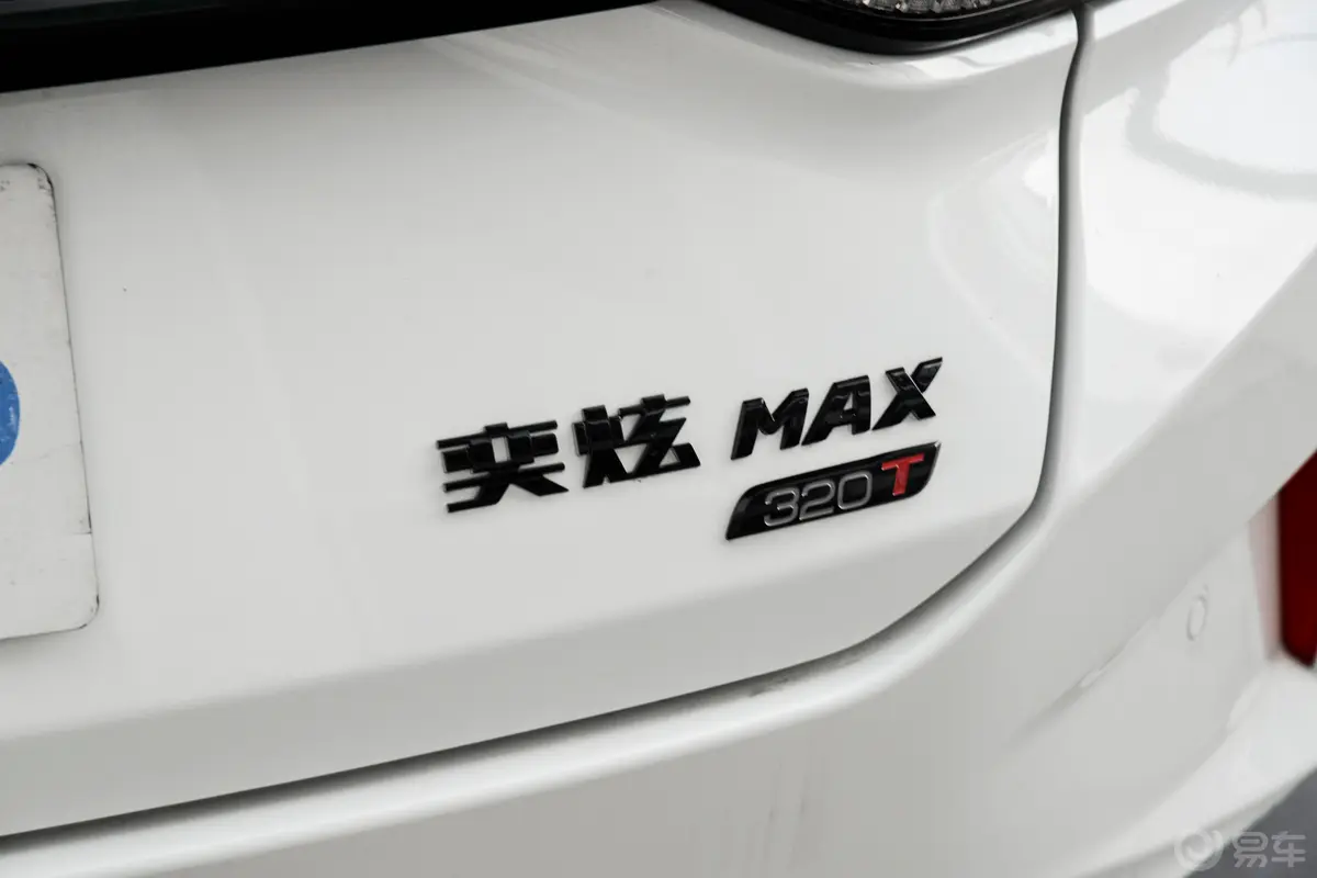 奕炫MAX1.5T 赛道版外观细节