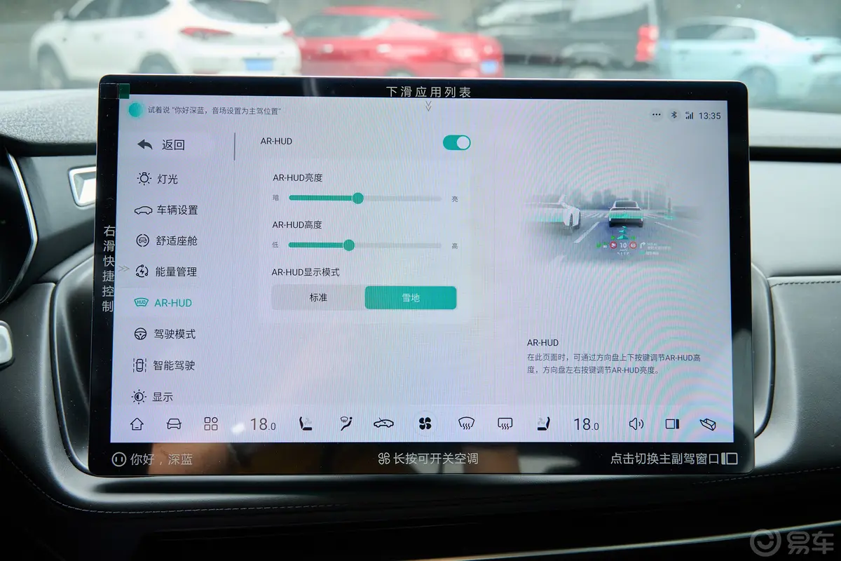 深蓝SL03纯电版 SL03i 515km Max车机