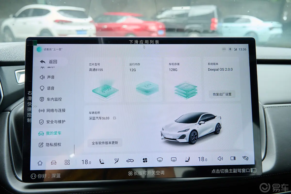 深蓝SL03纯电版 SL03i 515km Max车机