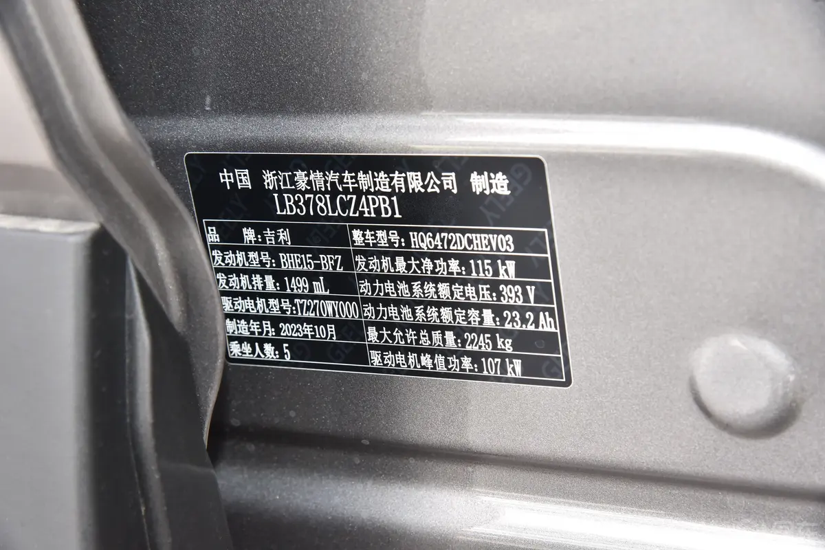 银河L71.5T 55km PRO车辆信息铭牌