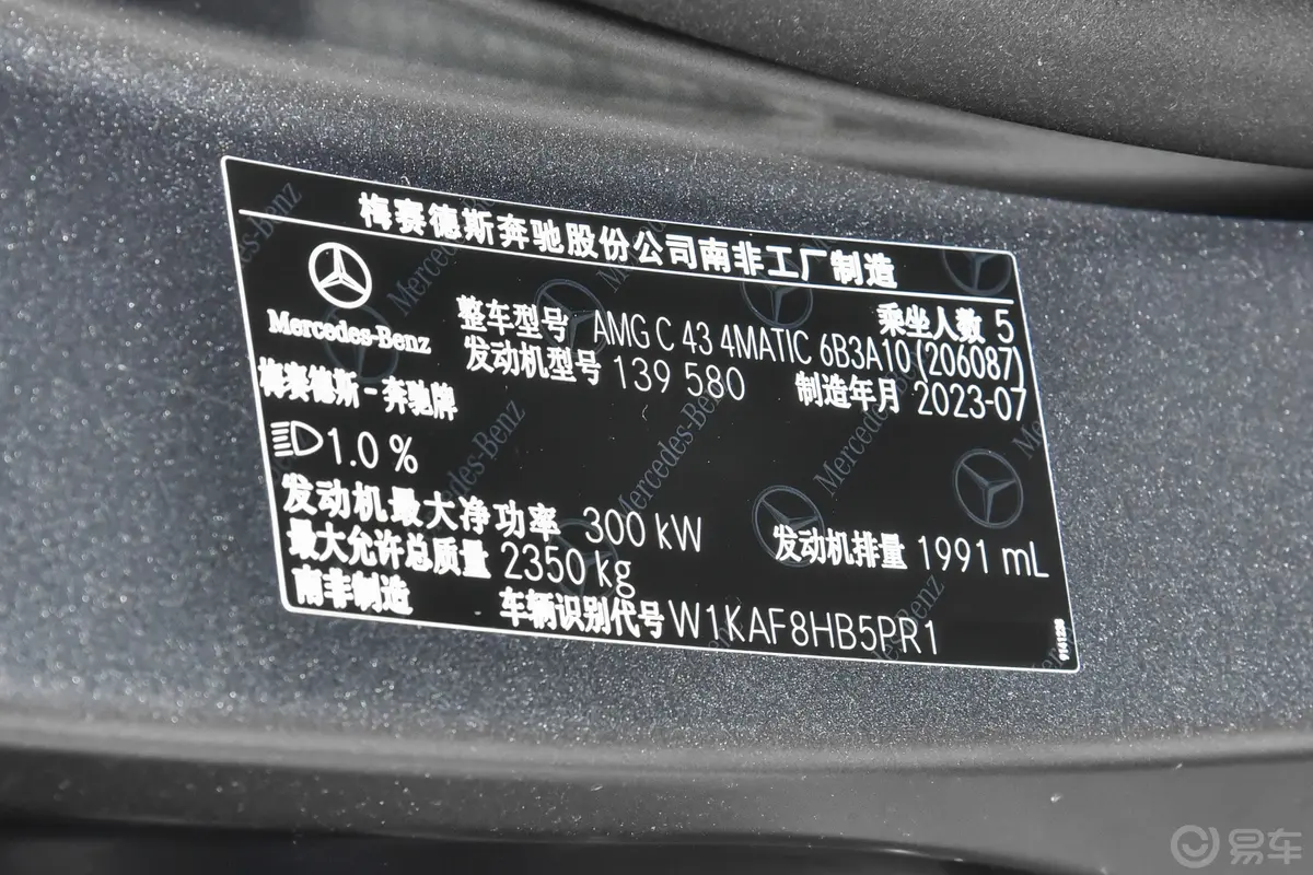 奔驰C级 AMGAMG C 43 4MATIC 特别版车辆信息铭牌
