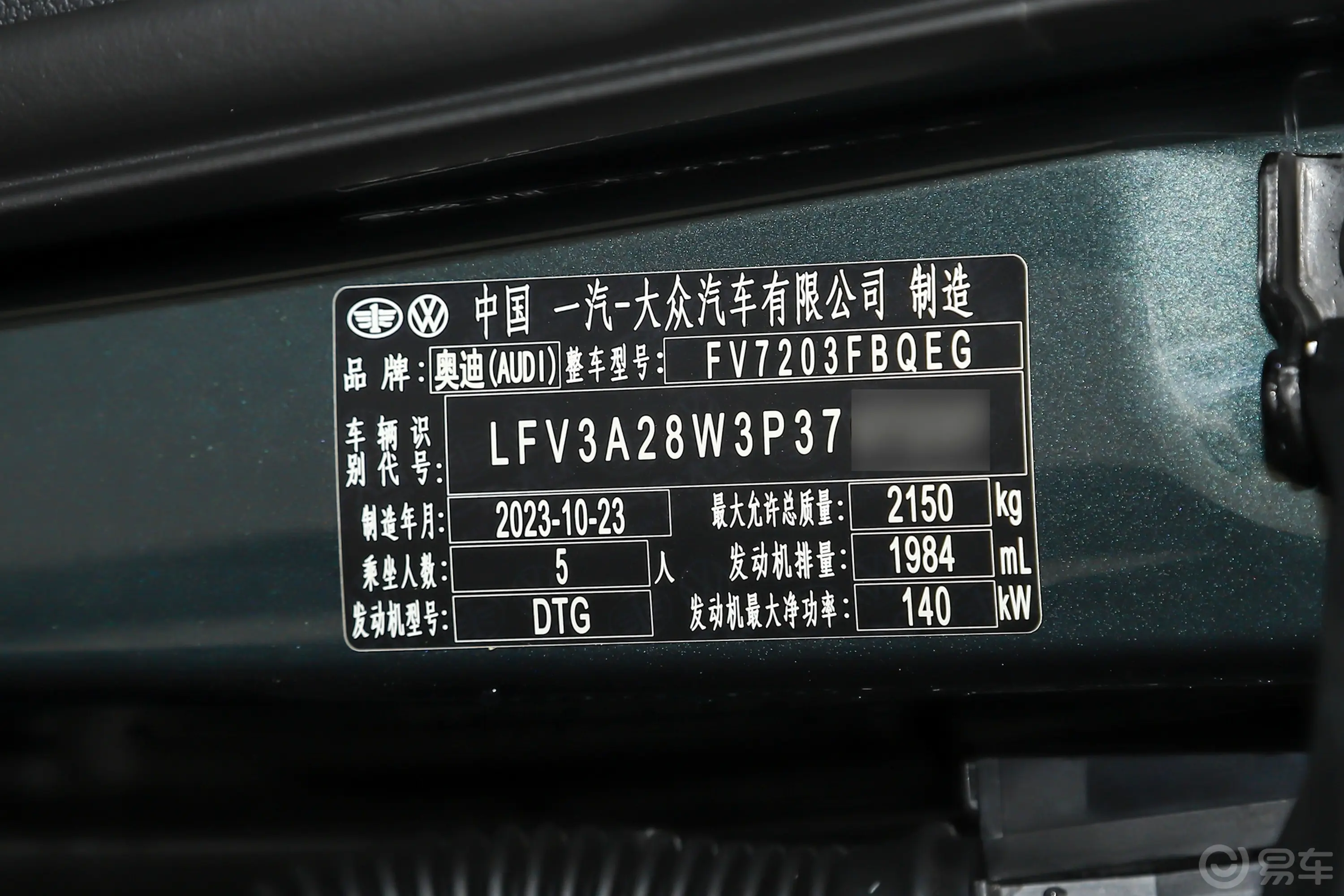 奥迪A4L40 TFSI quattro RS套件燃速型车辆信息铭牌
