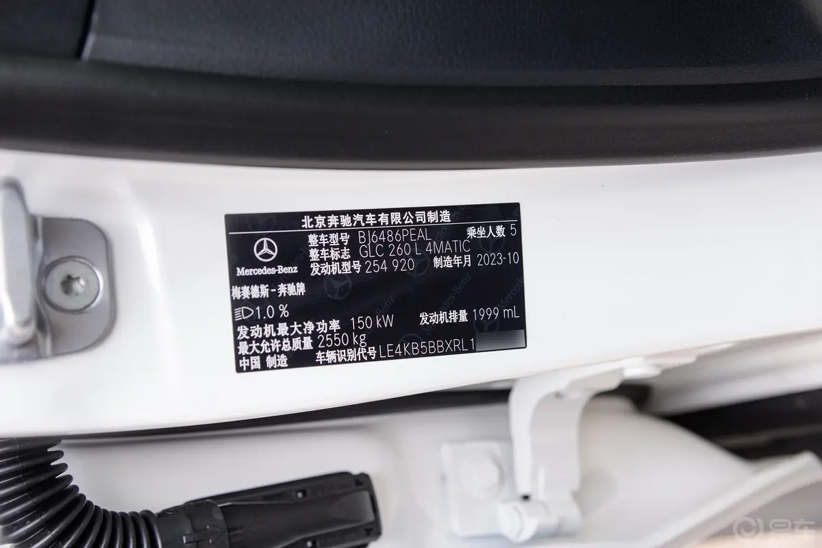 奔驰GLC改款 GLC 260 L 4MATIC 豪华型 5座车辆信息铭牌