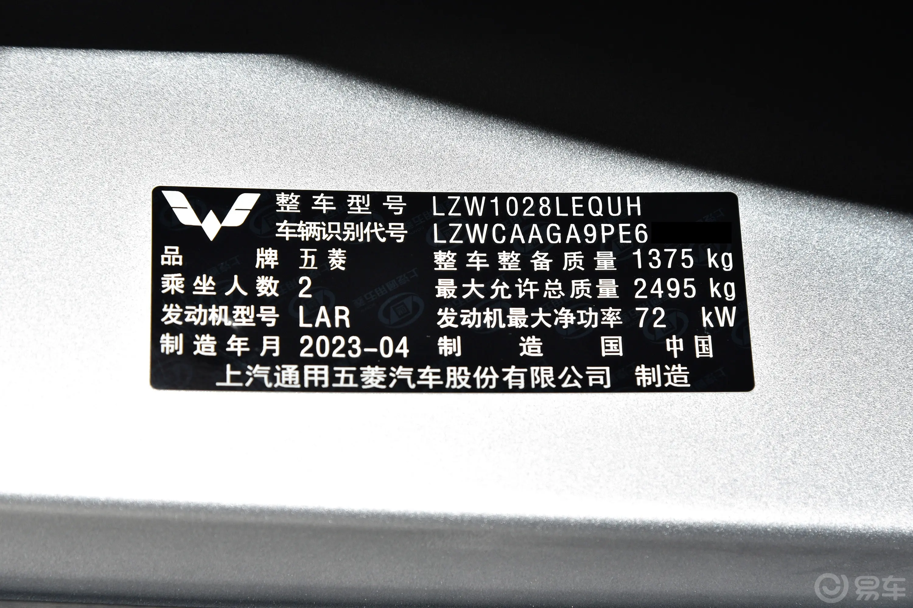 五菱荣光新卡1.5L 加长单排基本型 2座车辆信息铭牌