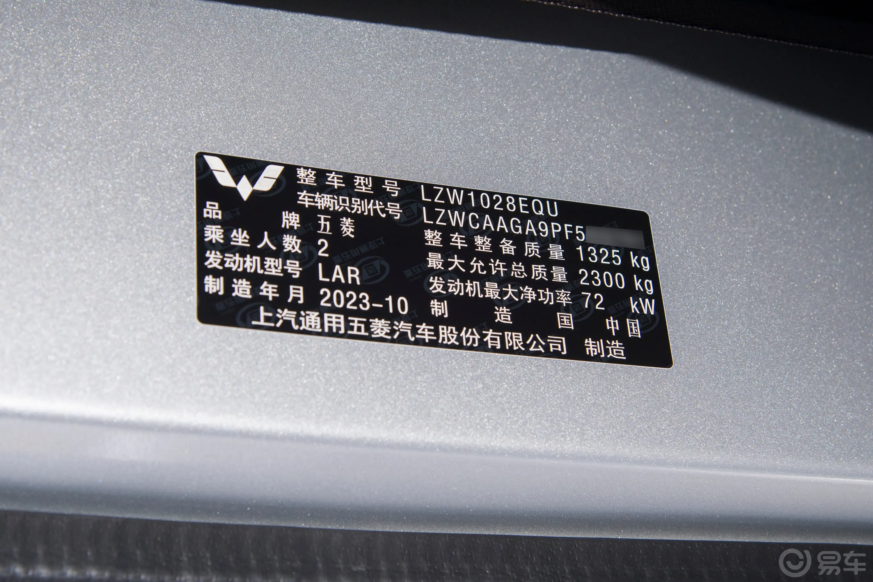 五菱荣光新卡1.5L 单排基本型 2座车辆信息铭牌