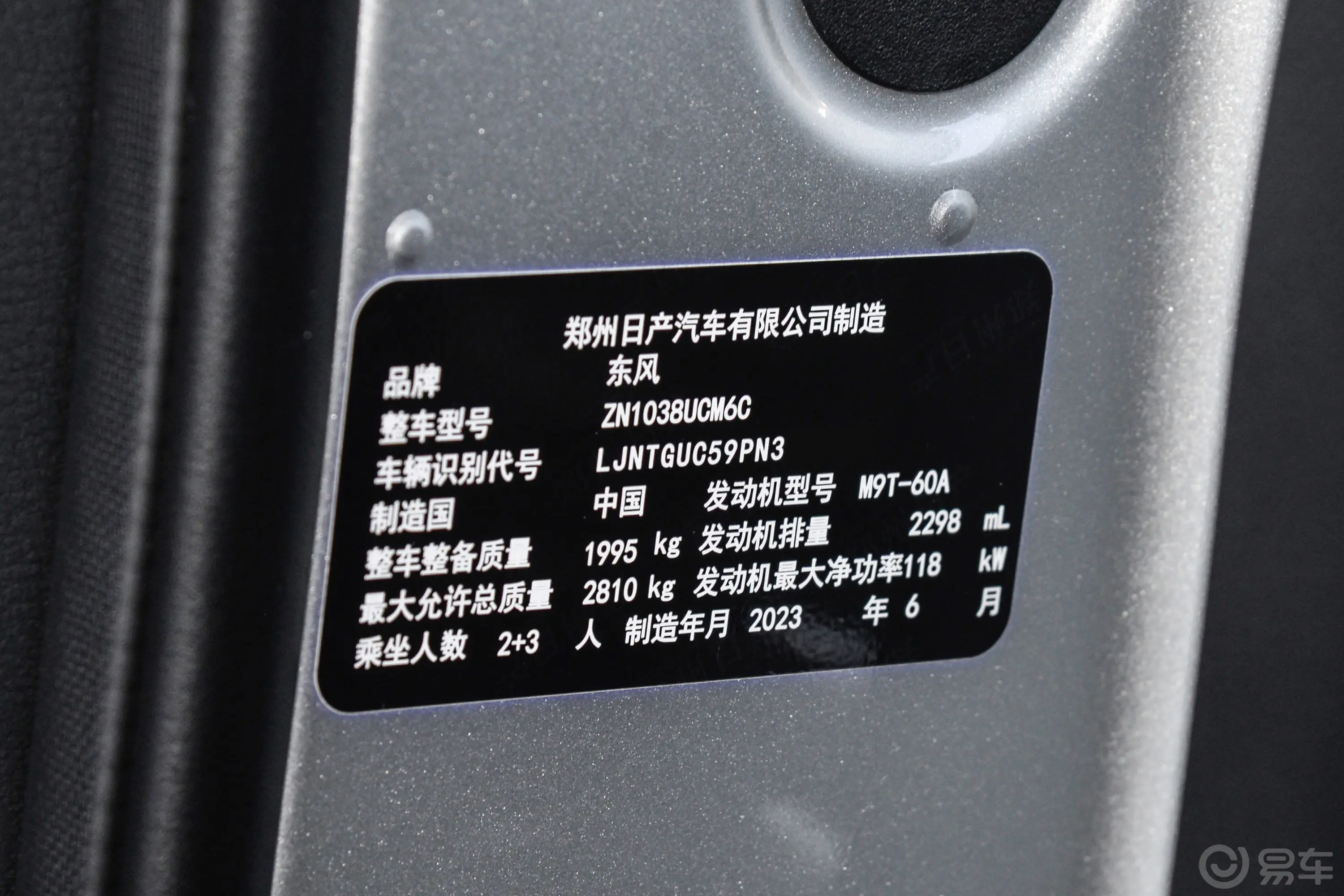 锐骐62.3T 手动四驱长货箱标准型 柴油车辆信息铭牌