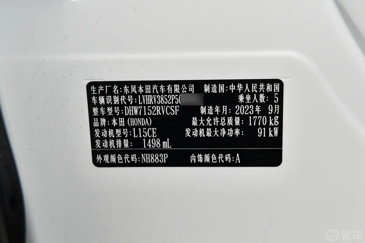 本田XR-V1.5L 热浪版车辆信息铭牌