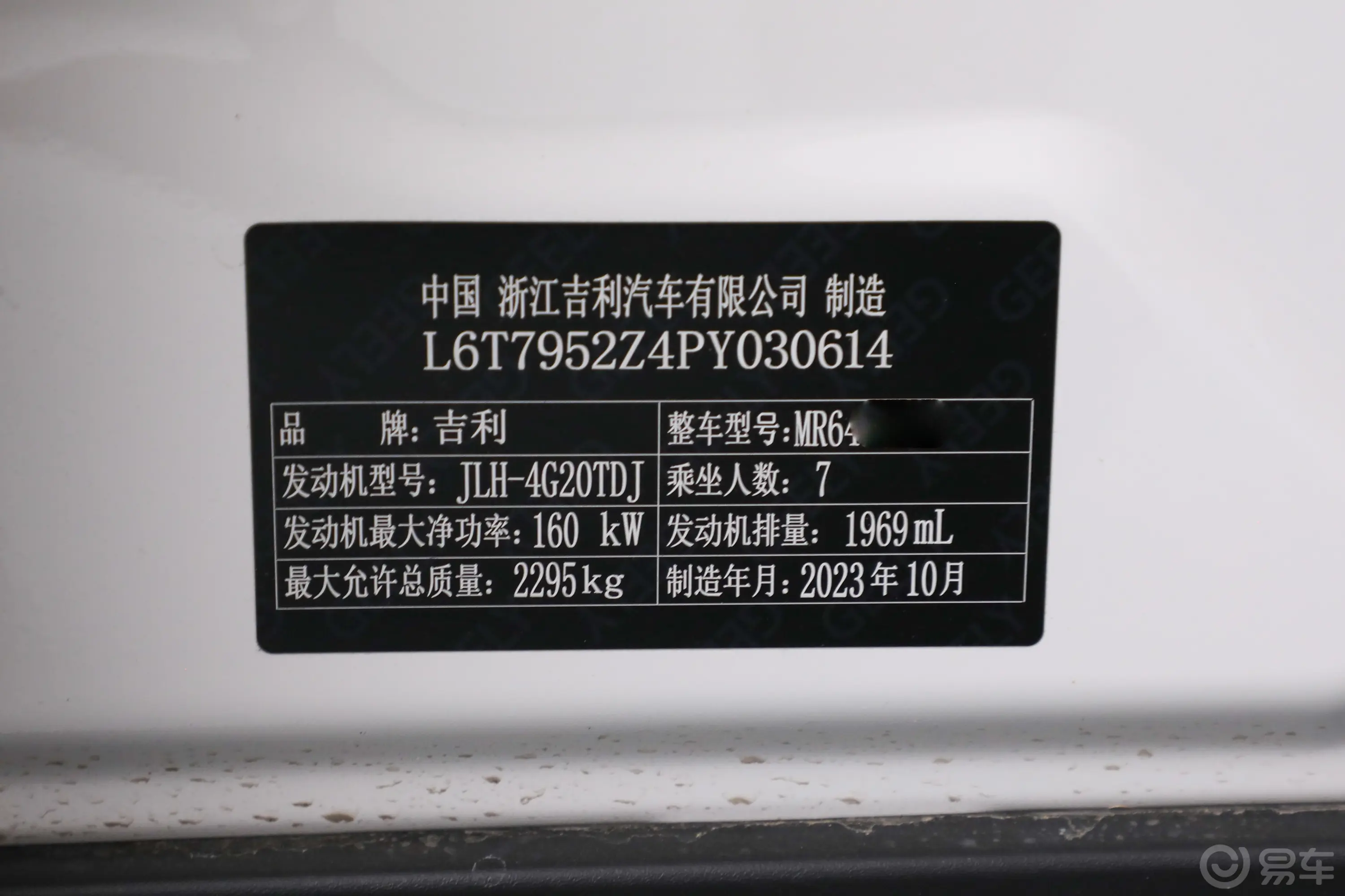 豪越L2.0T 旗舰型车辆信息铭牌
