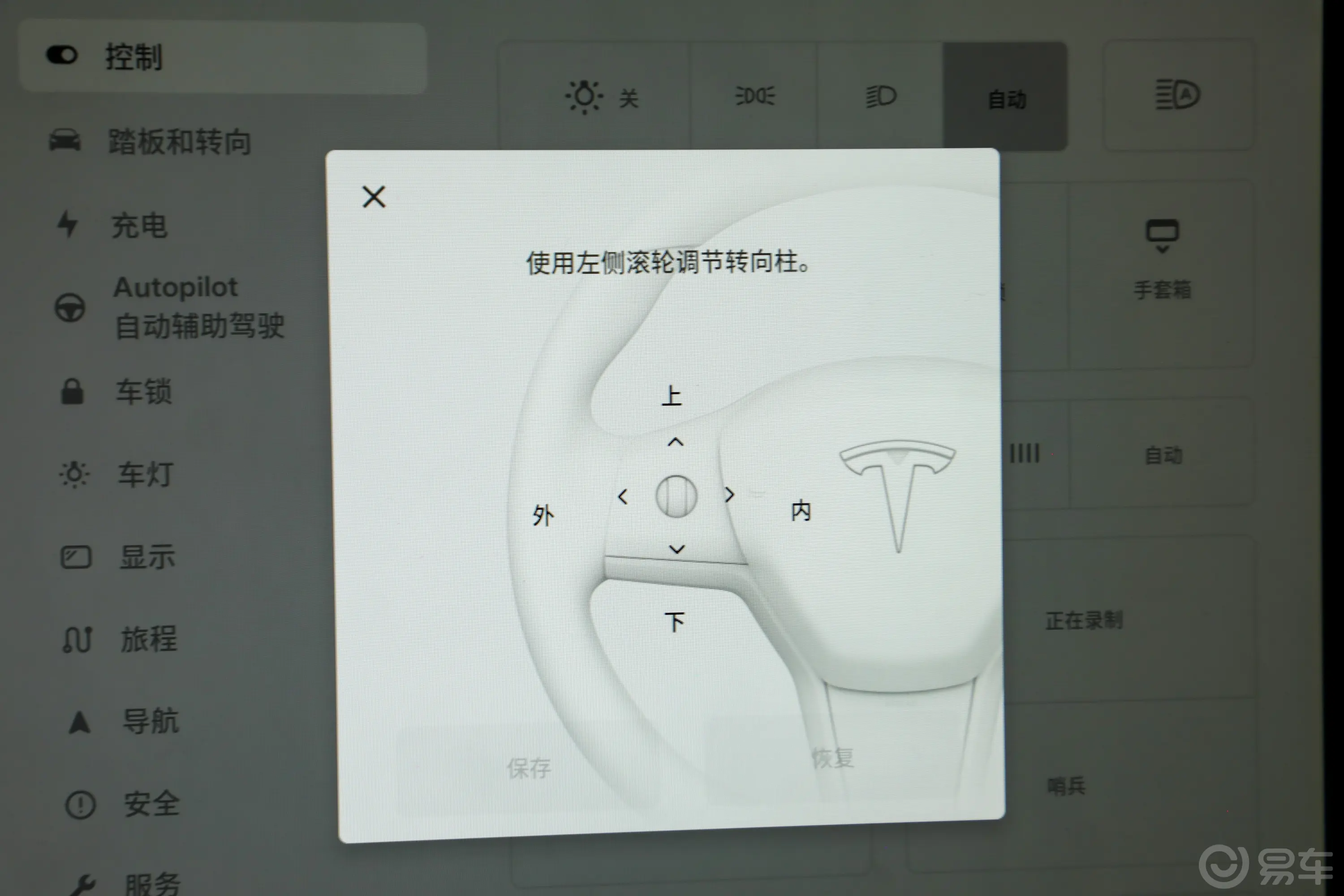 Model Y688km 长续航全轮驱动版方向盘调节