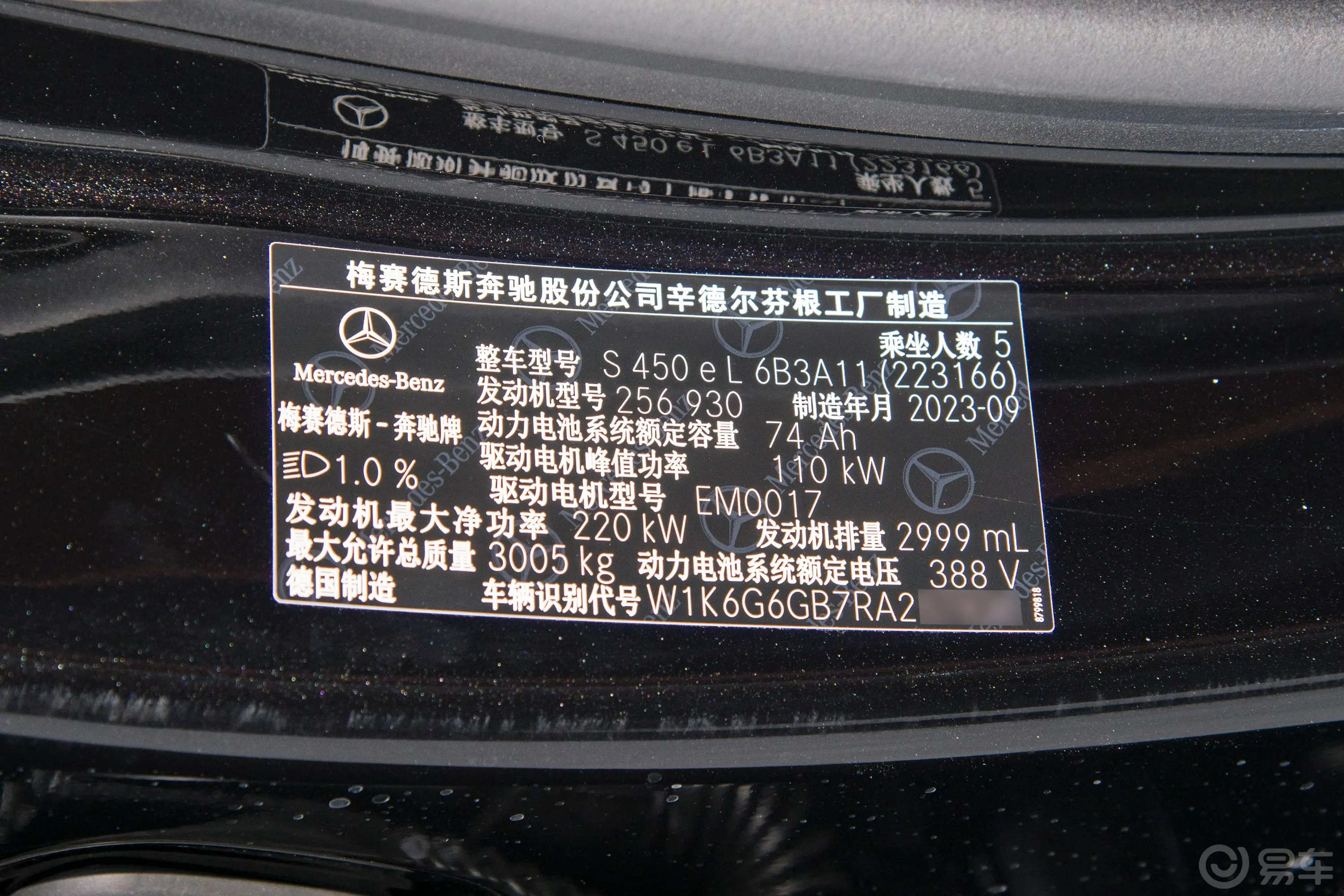 奔驰S级 插电混动S 450 e L车辆信息铭牌