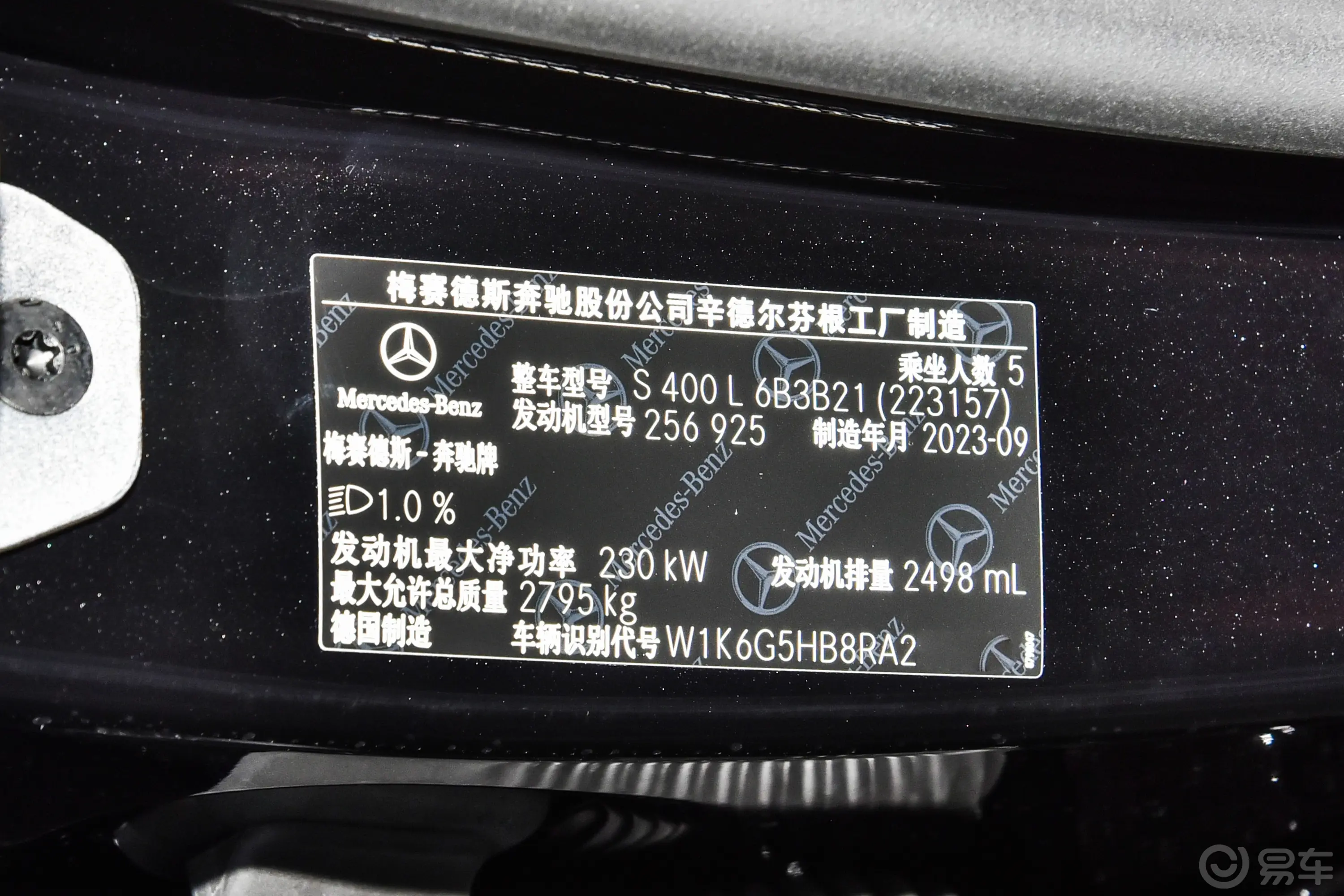 奔驰S级S 400 L 豪华型车辆信息铭牌
