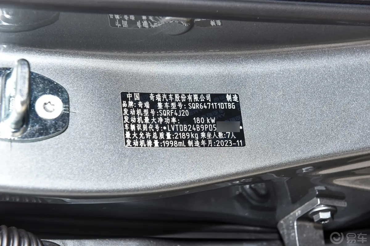 瑞虎8 PLUS冠军版 390TGDI 豪迈 7座车辆信息铭牌
