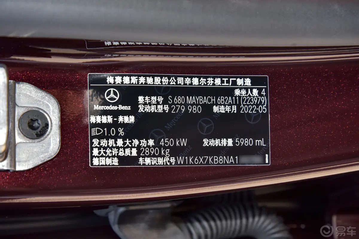 迈巴赫S级S 680 4MATIC车辆信息铭牌