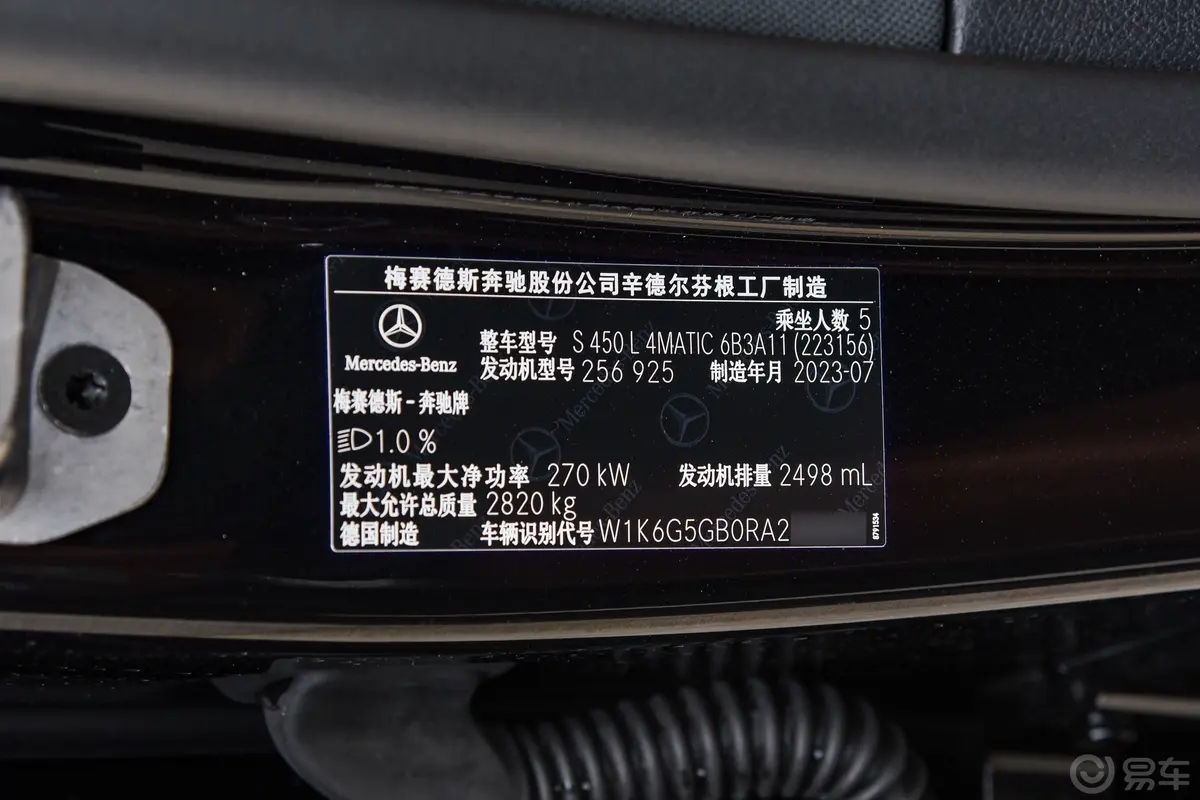 奔驰S级S 450 L 4MATIC车辆信息铭牌