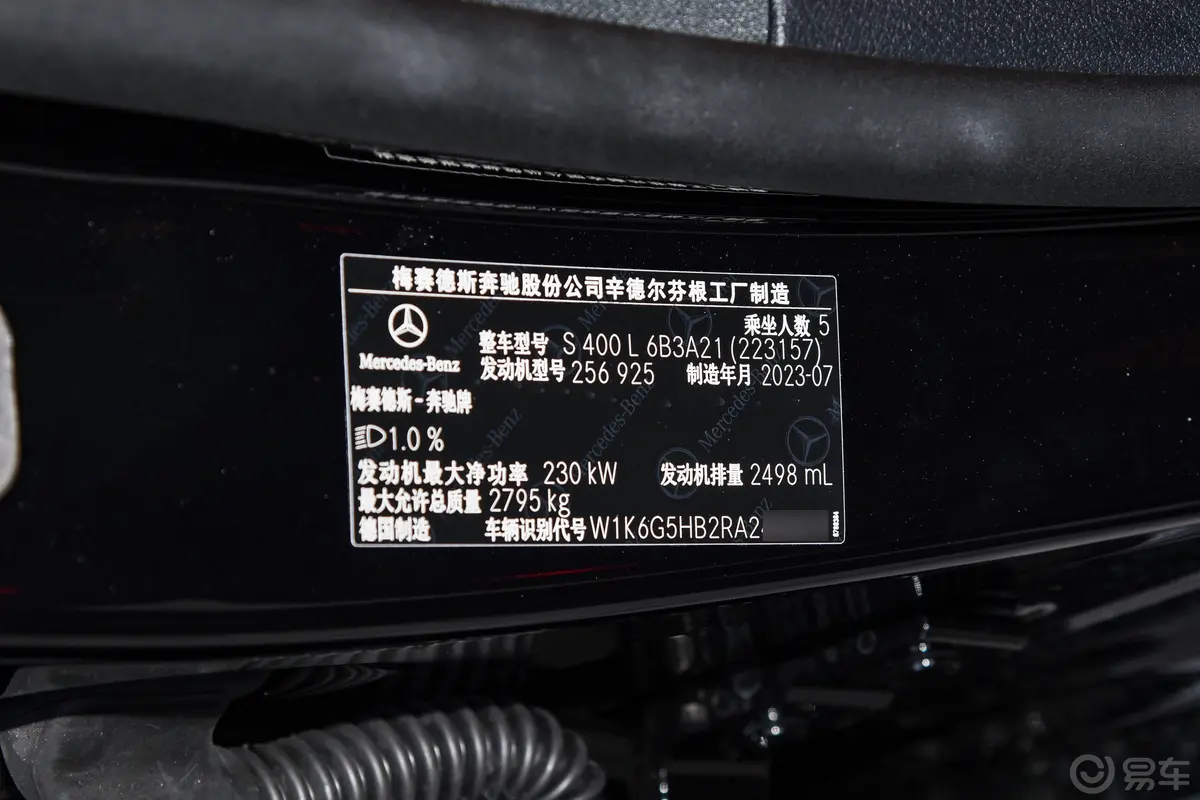 奔驰S级S 400 L 商务型车辆信息铭牌