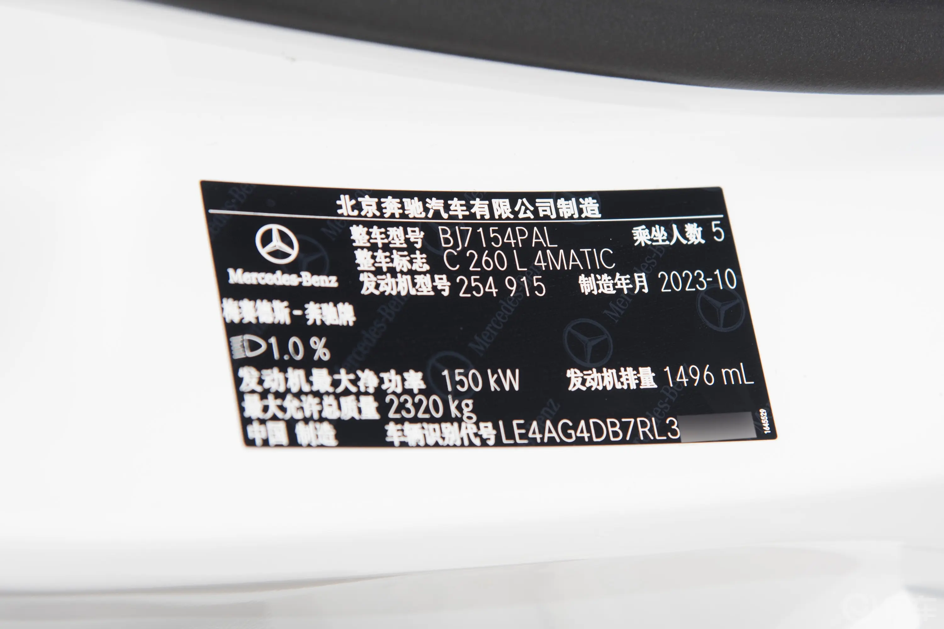 奔驰C级改款 C 260 L 4MATIC 运动版车辆信息铭牌