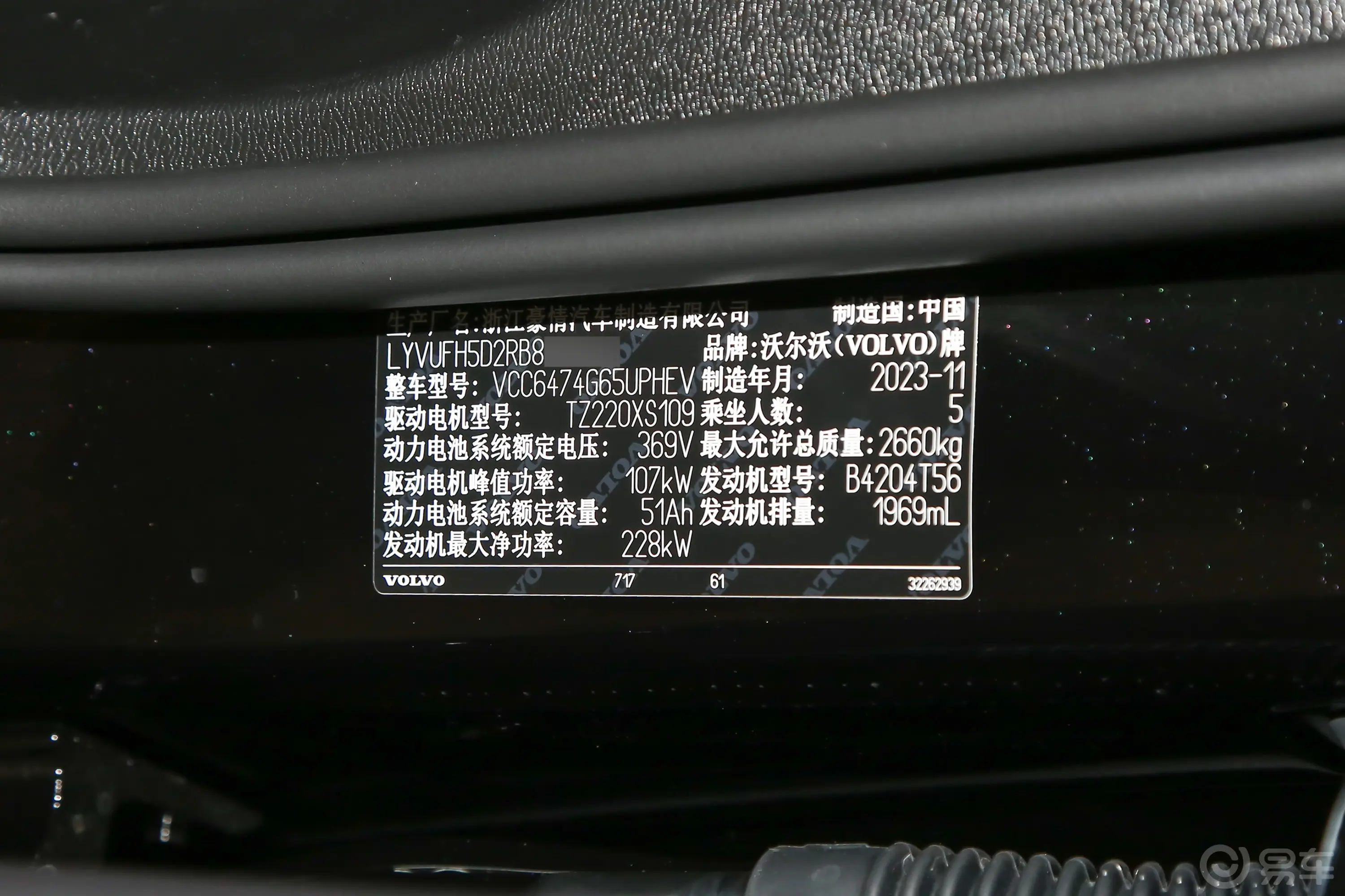 沃尔沃XC60 RECHARGET8 长续航 智远极夜黑版车辆信息铭牌