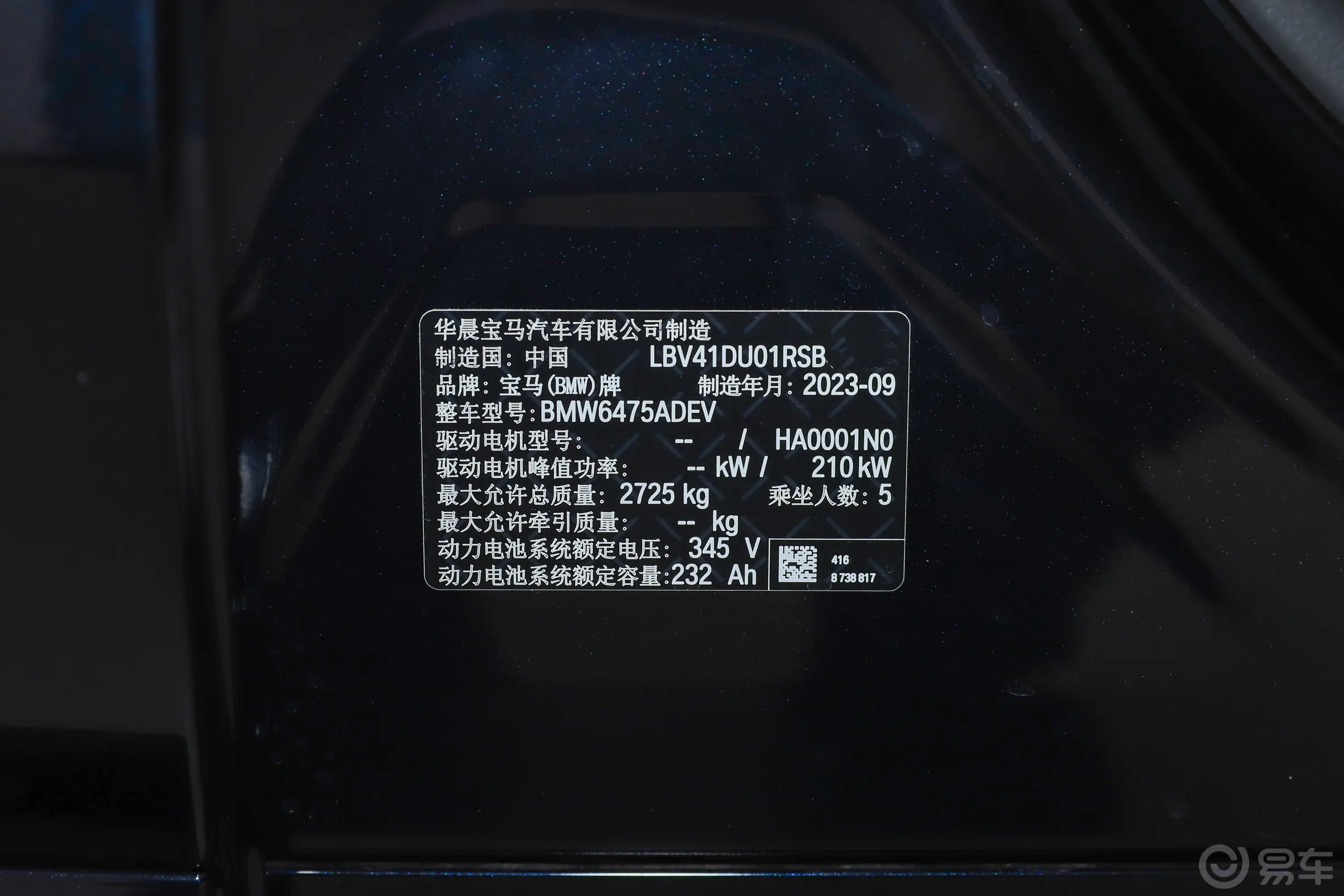 宝马iX3535km 创领型车辆信息铭牌
