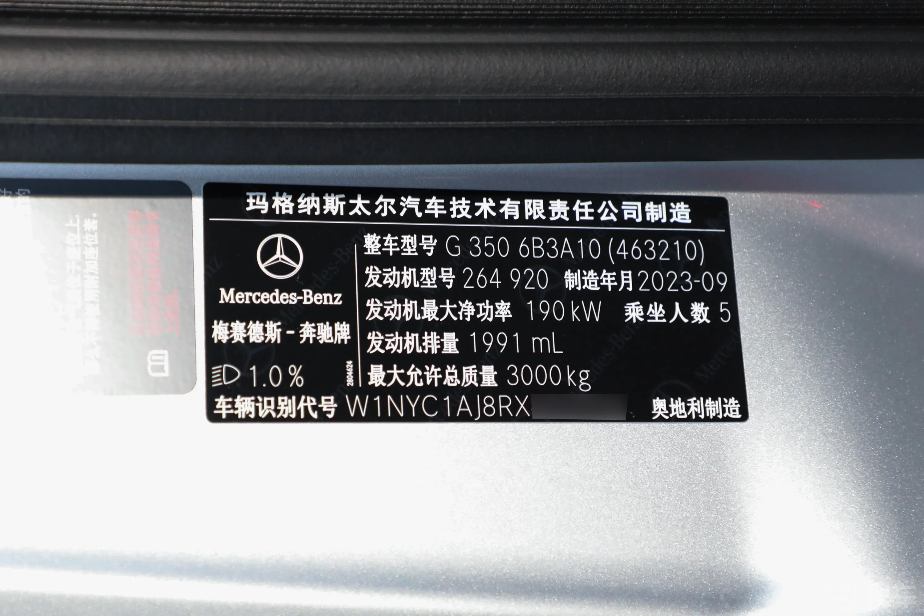 奔驰G级G 350车辆信息铭牌