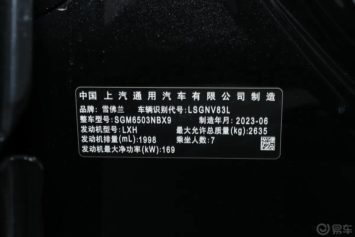 开拓者轻混 RS 650T Twin-Clutch 四驱擎版 7座车辆信息铭牌