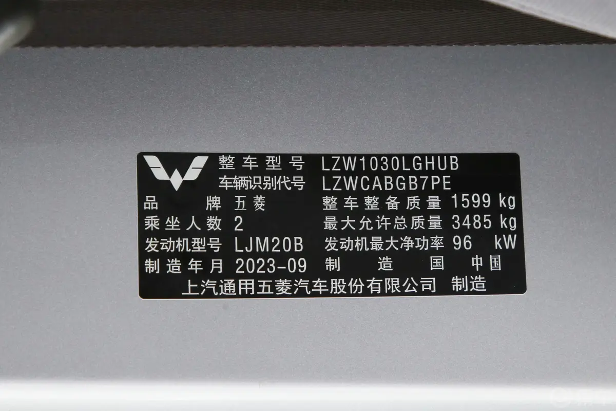 五菱荣光新卡2.0L 单排后双轮舒适型 2座车辆信息铭牌